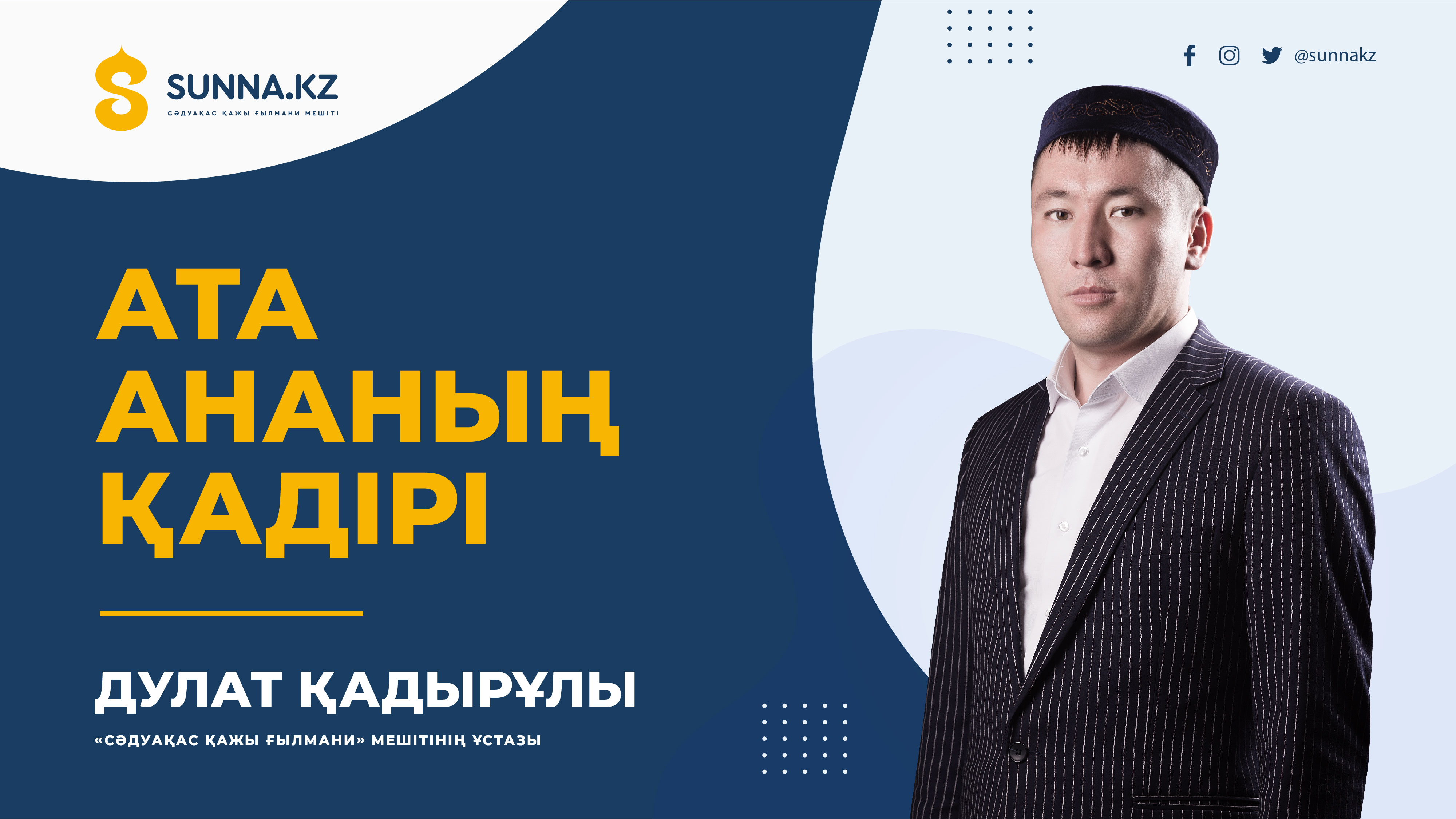 Ата-ананың қадірі