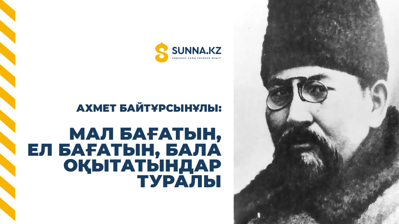 Ахмет Байтұрсынұлы: Мал бағатын, ел бағатын, бала оқытатындар туралы