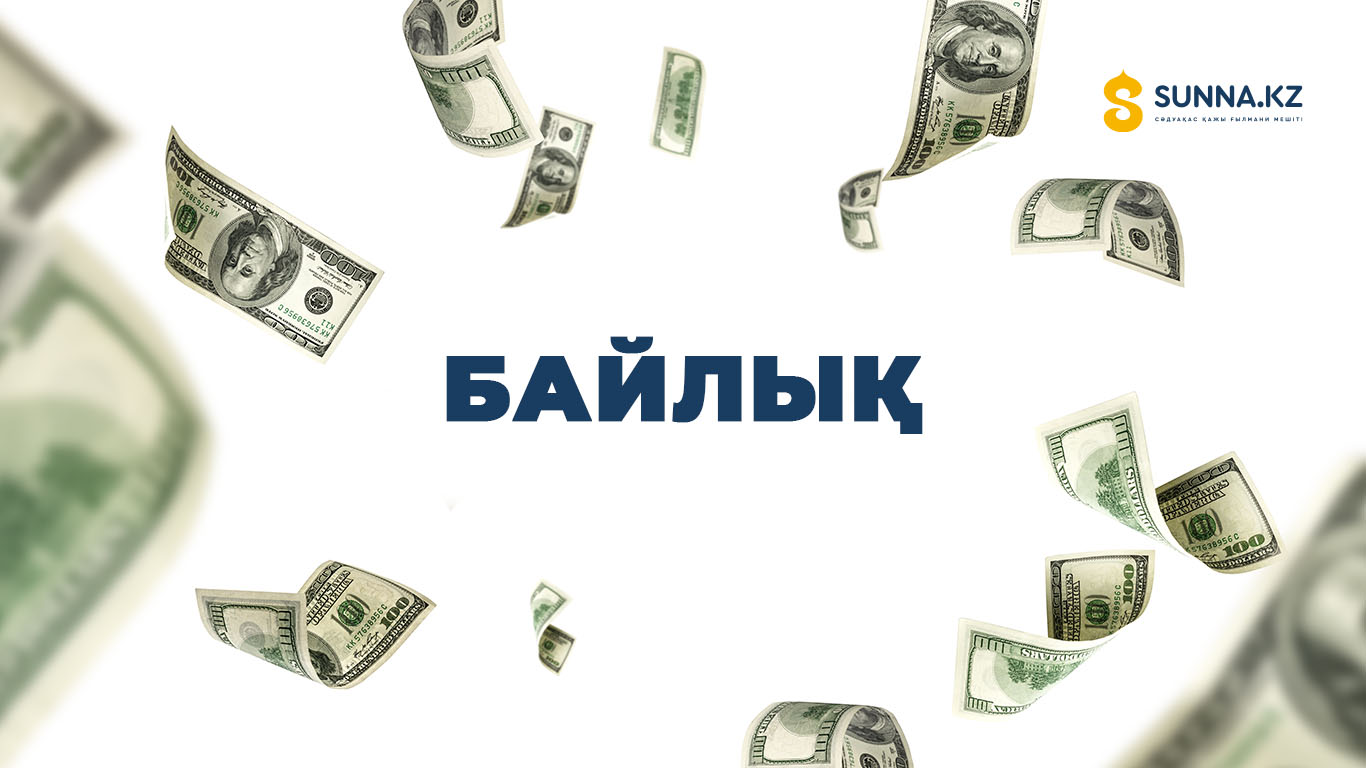Байлық