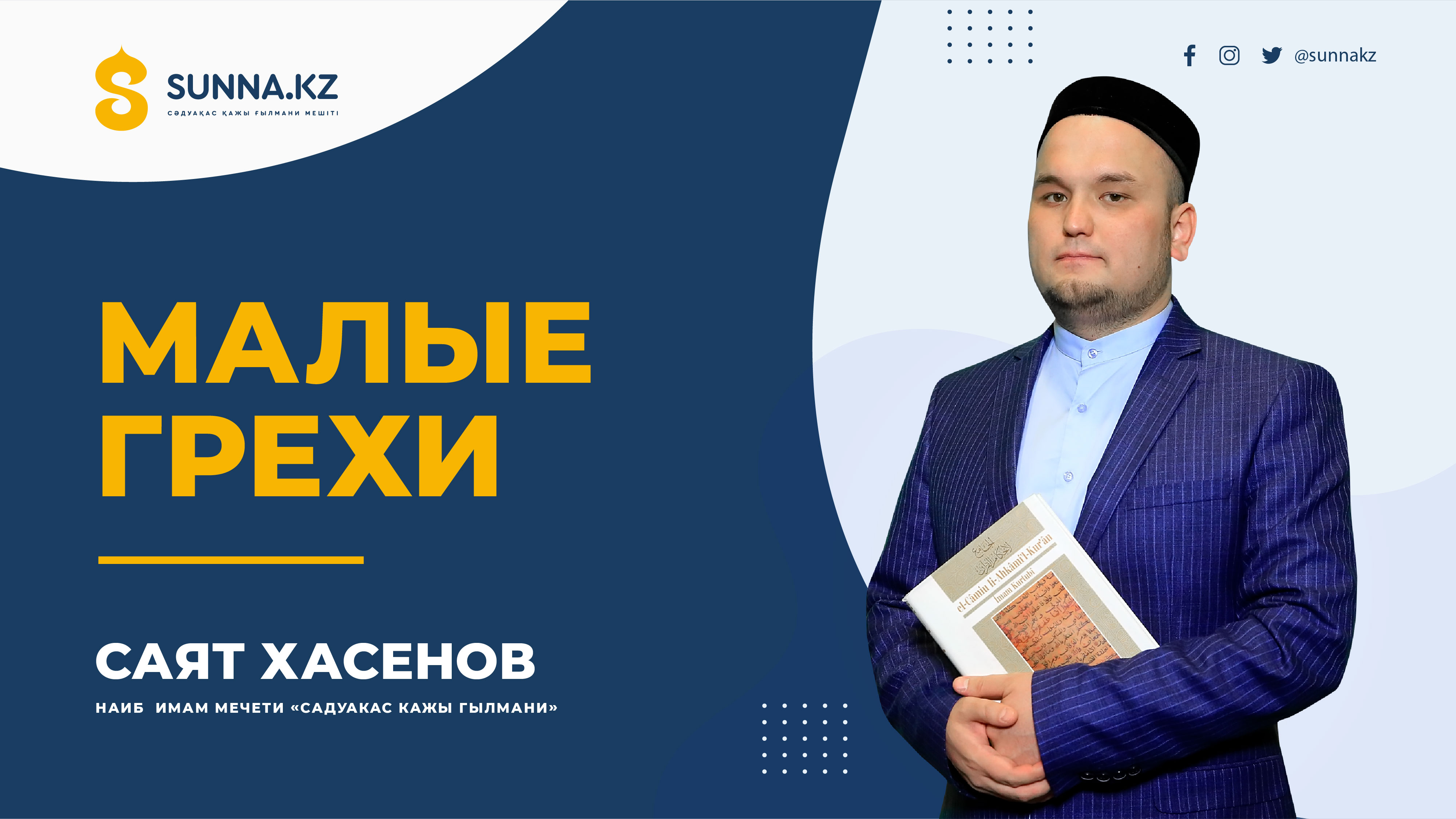 Малые грехи