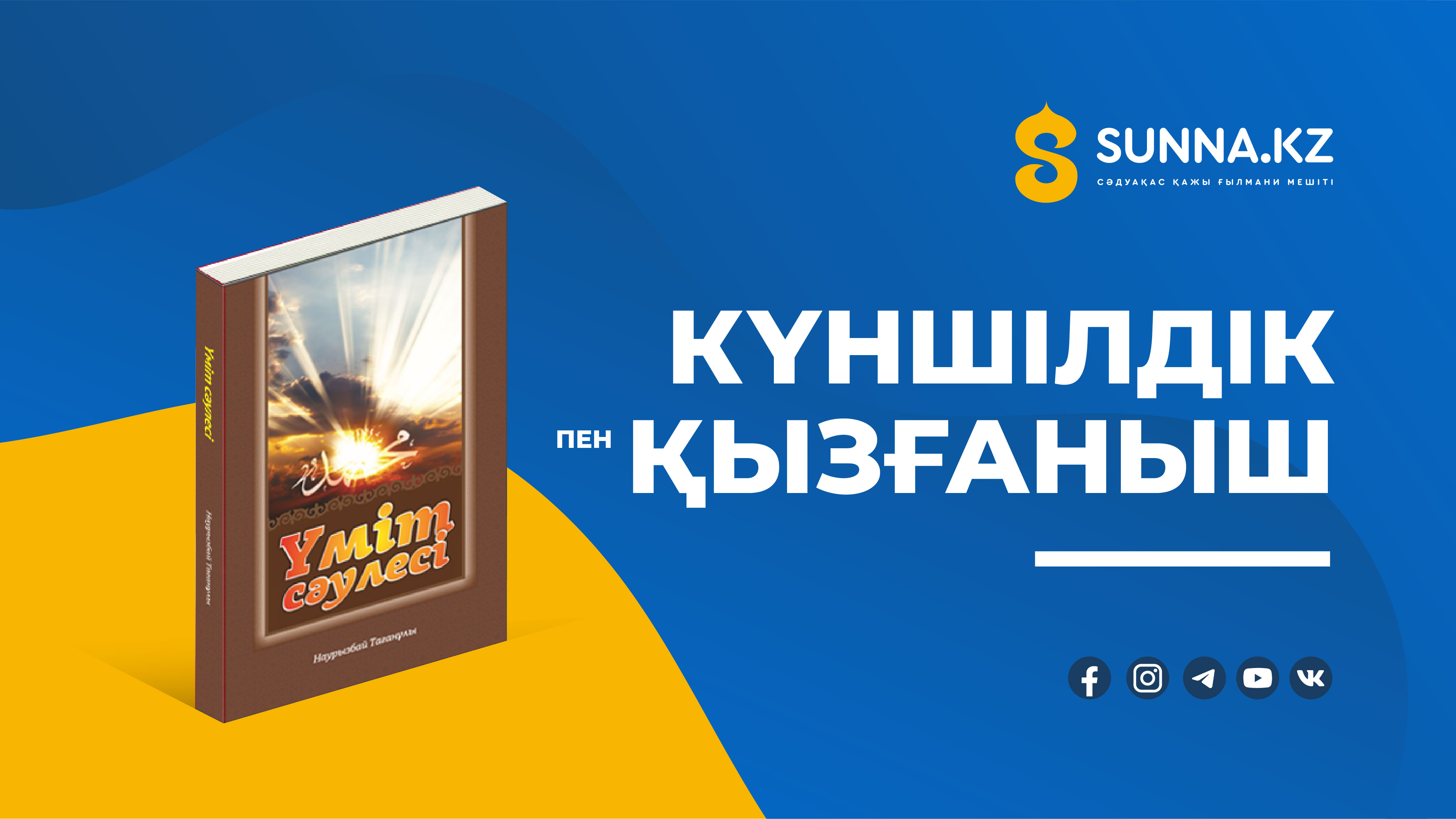 Қызғаныш пен күншілдік