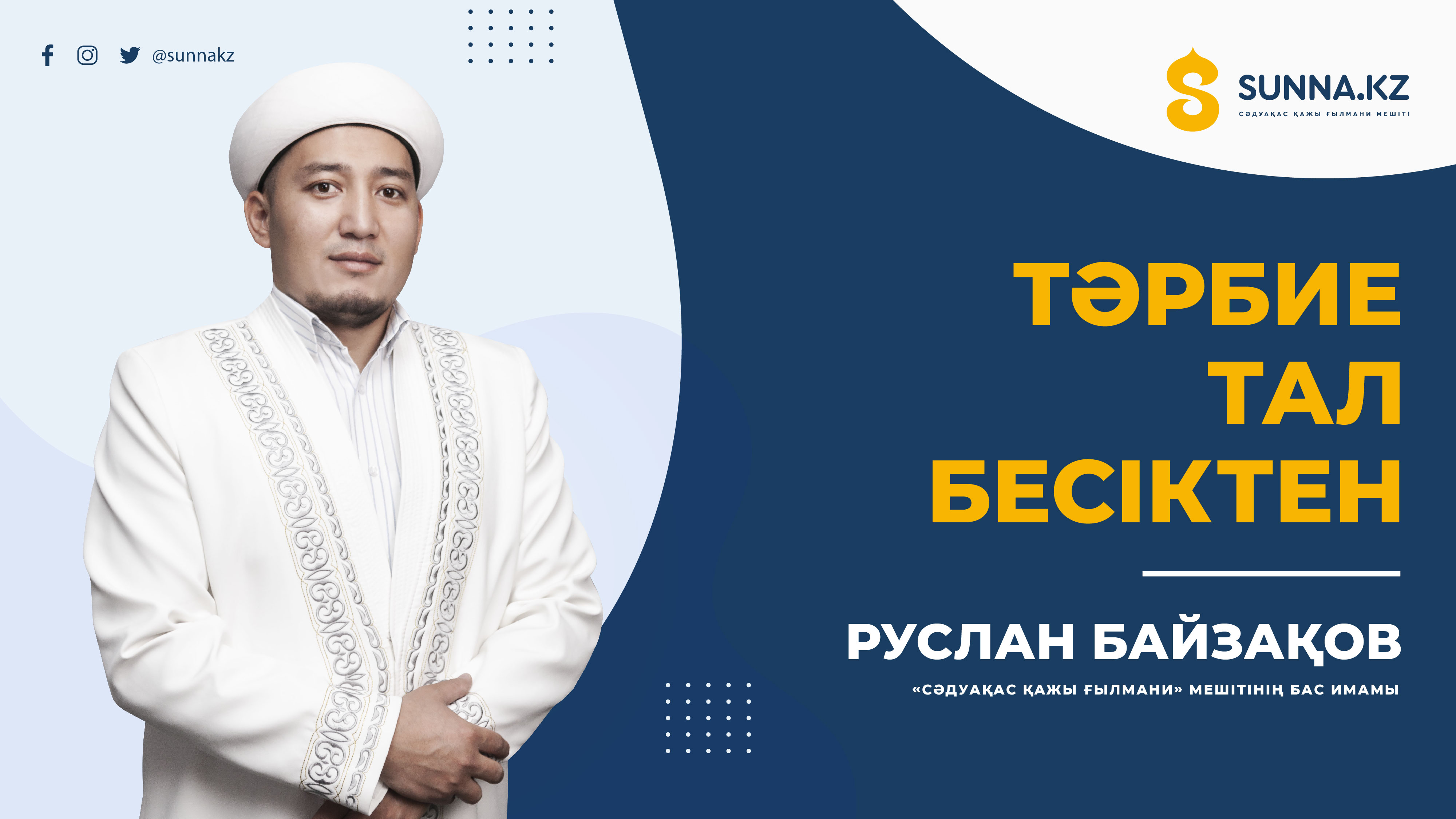 Тәрбие тал бесіктен