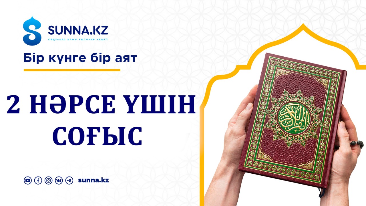 Екі нәрсе үшін соғыс
