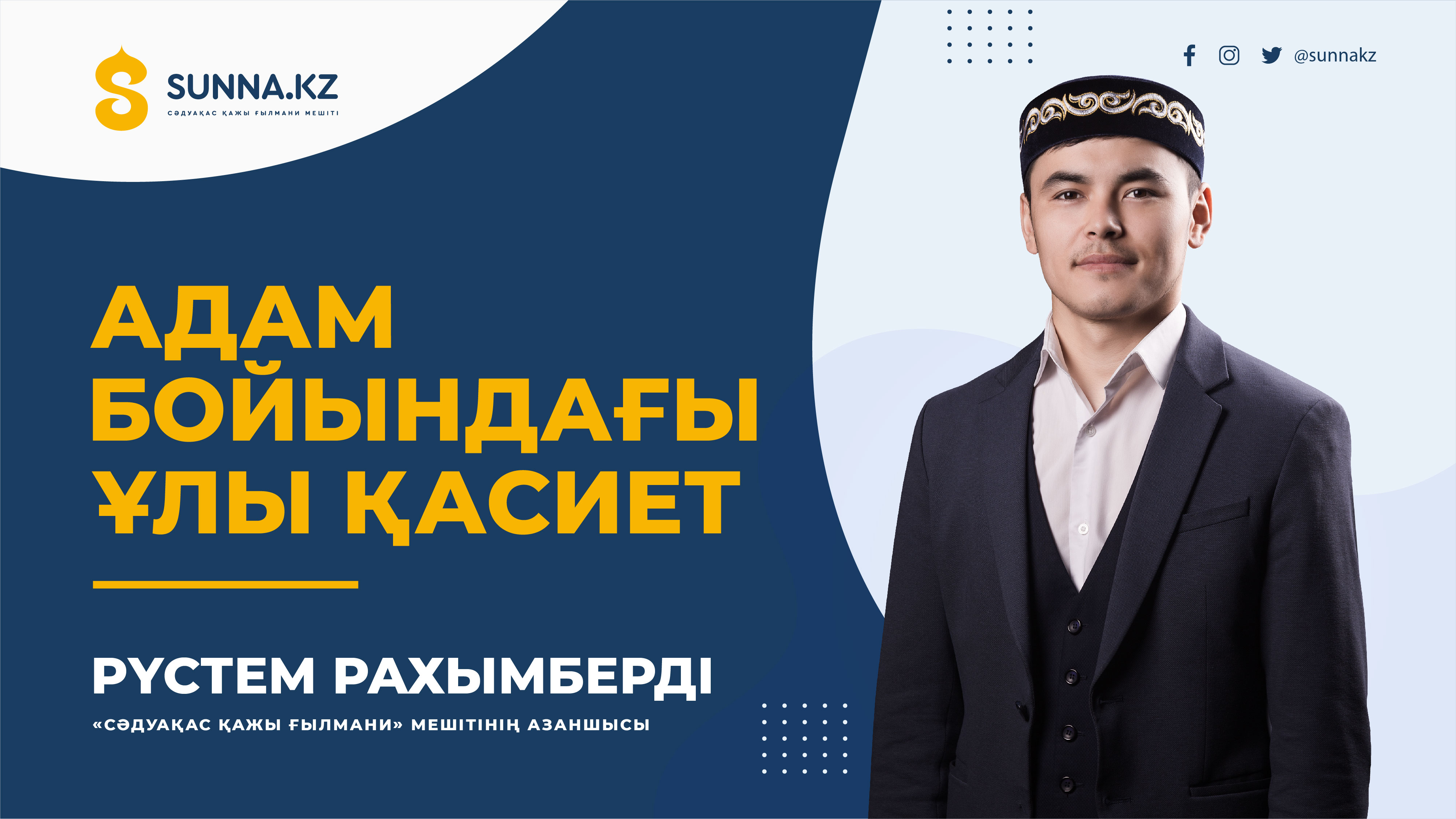 Адам бойындағы ұлы қасиет