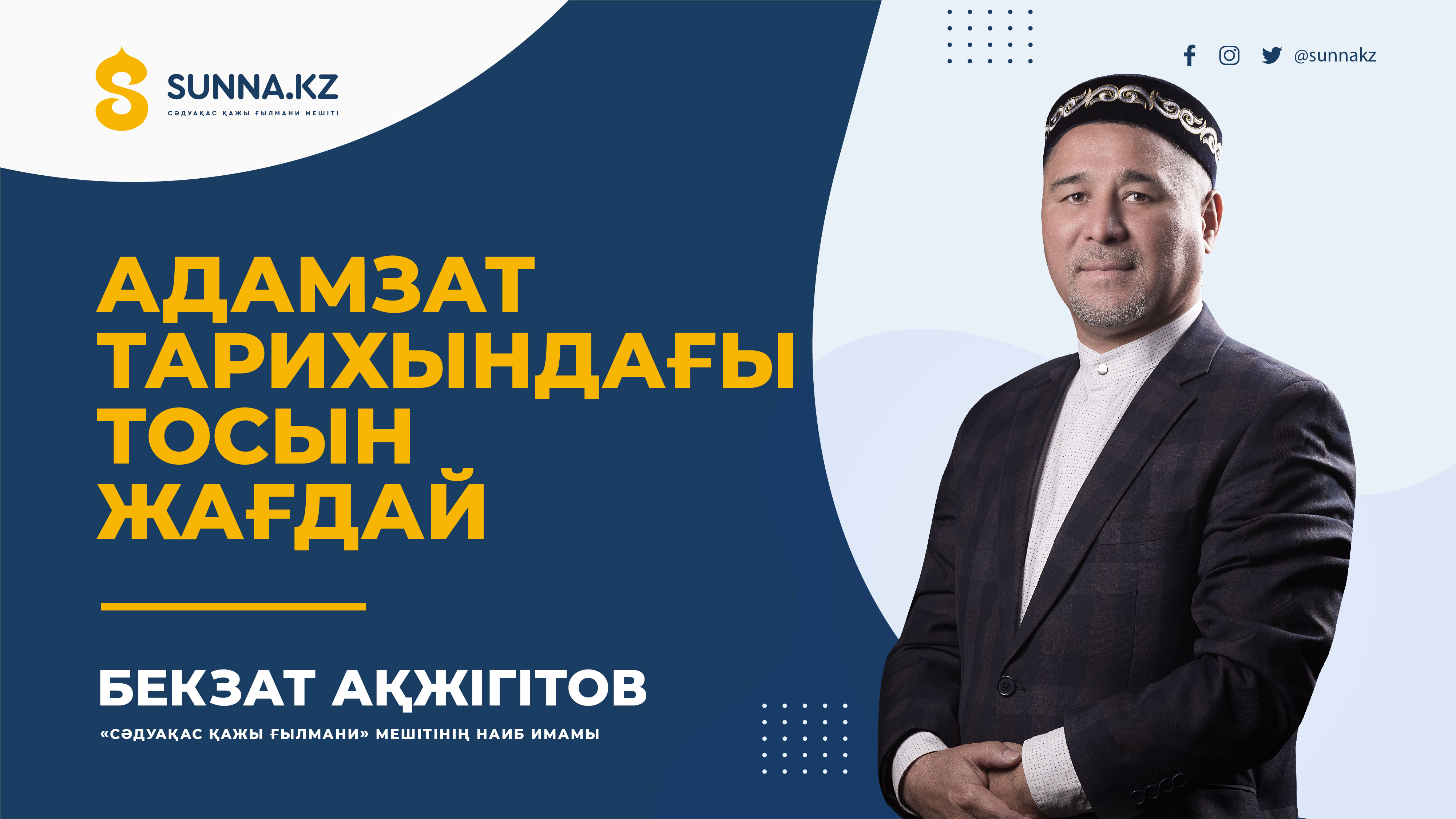 Адамзат тарихындағы тосын жағдай