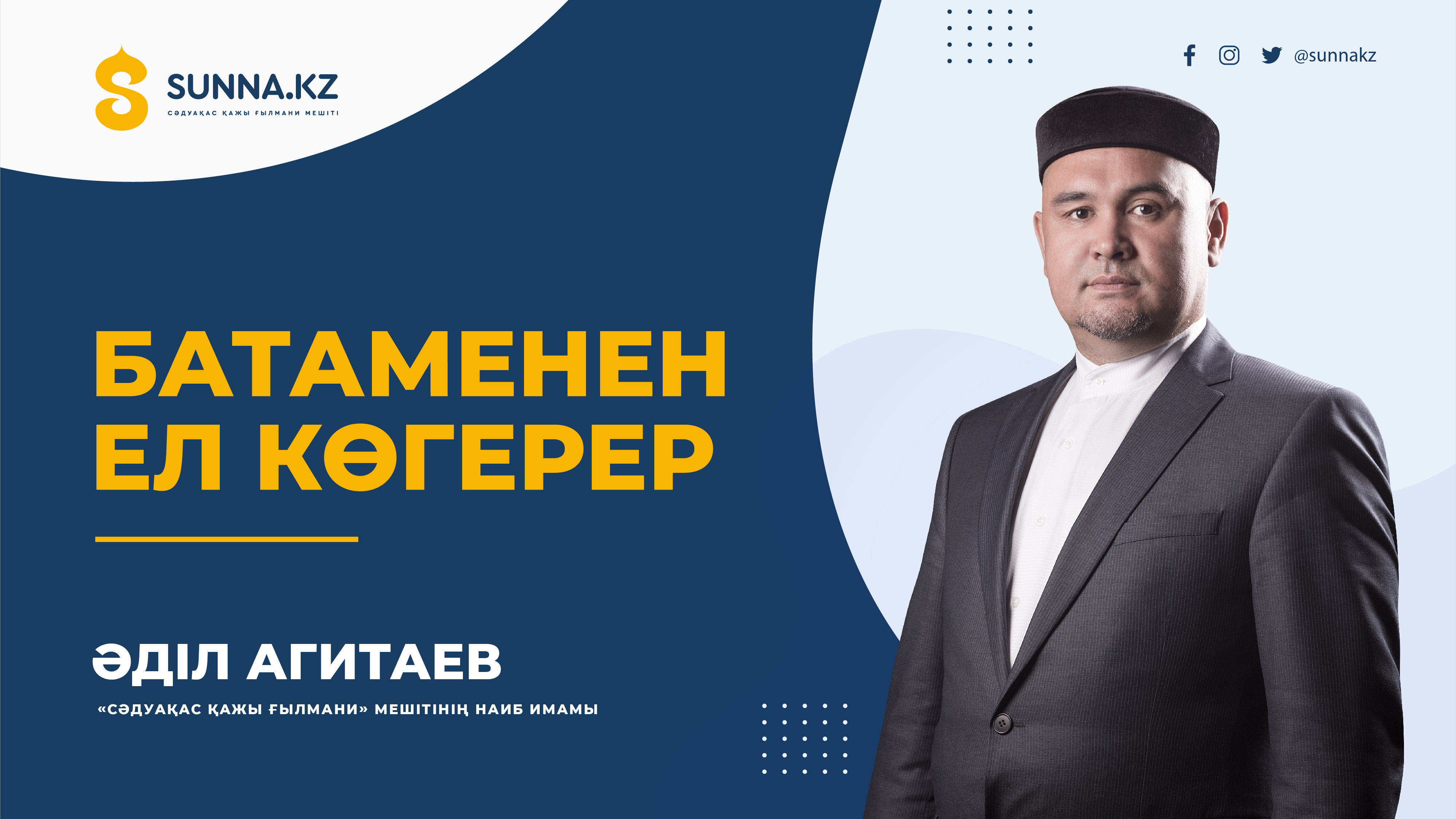 Батаменен ел көгерер
