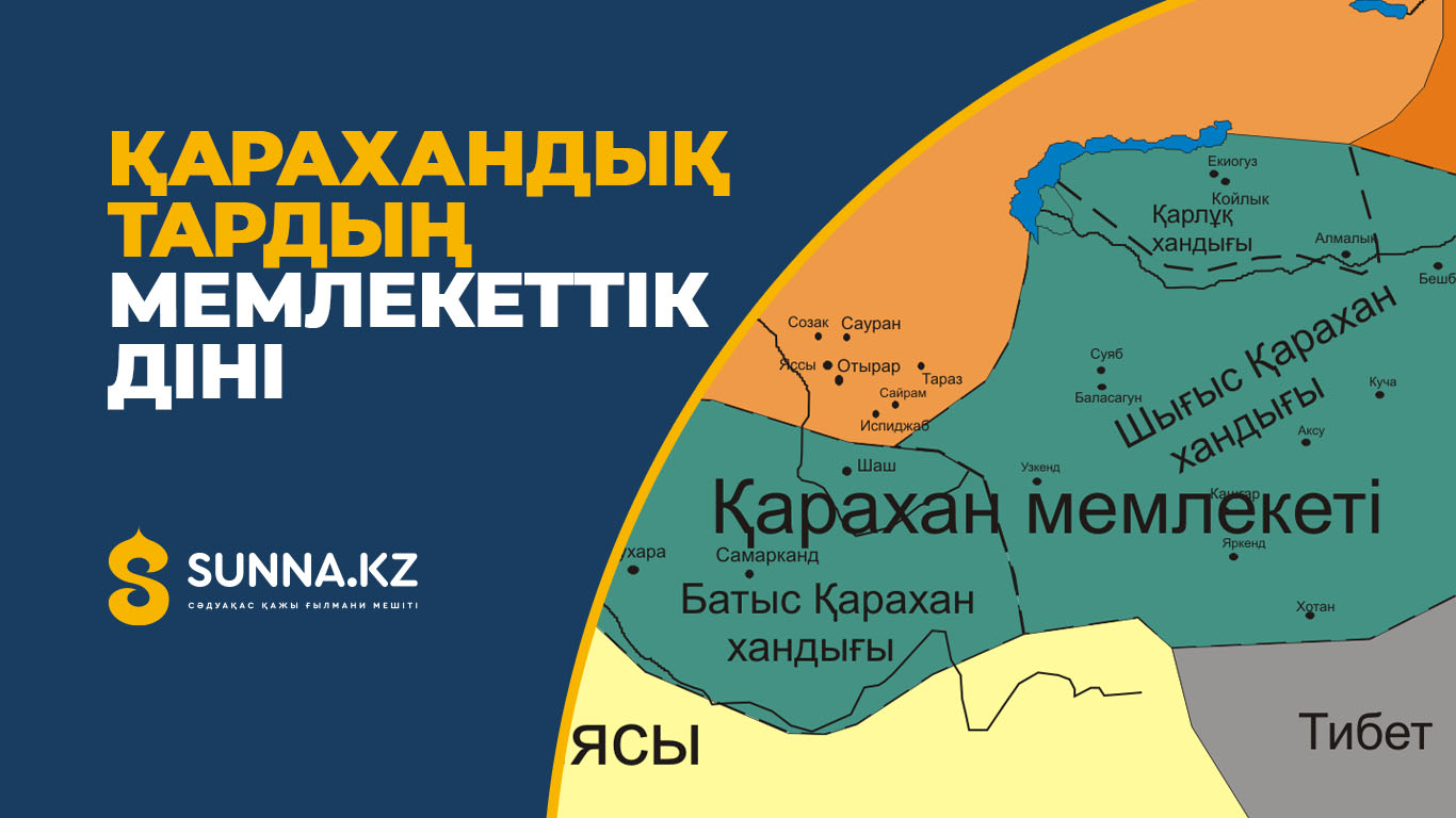 Қарахандықтардың мемлекеттік діні