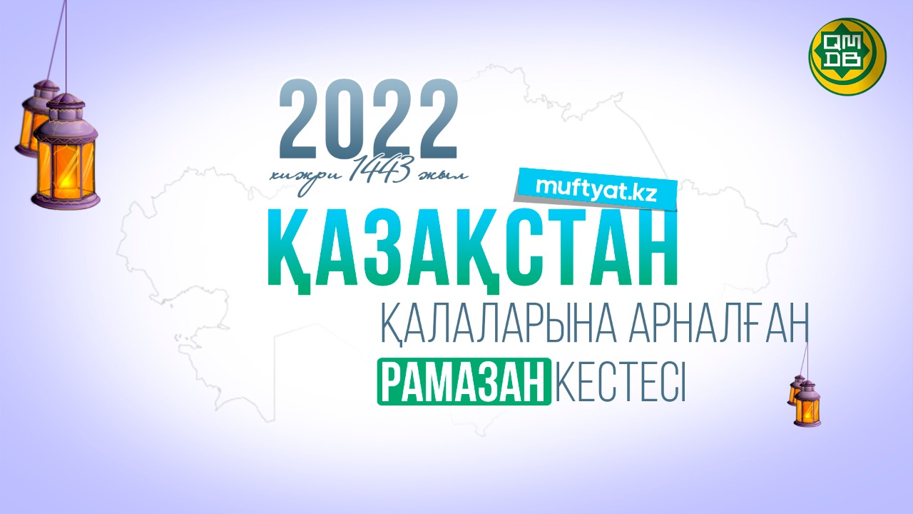 Ораза және намаз кетсесі - 2022