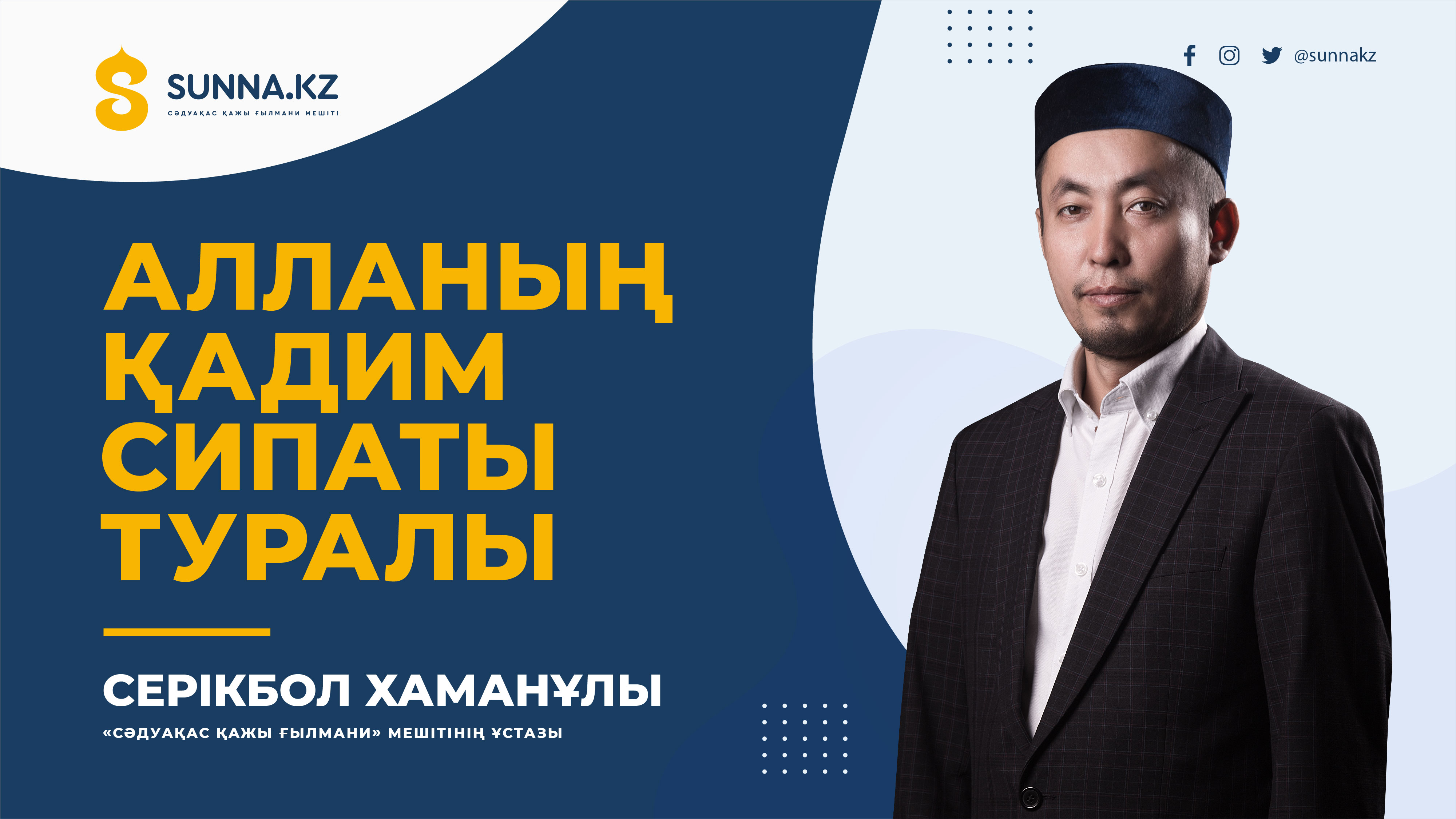 Қидам сипаты хақында