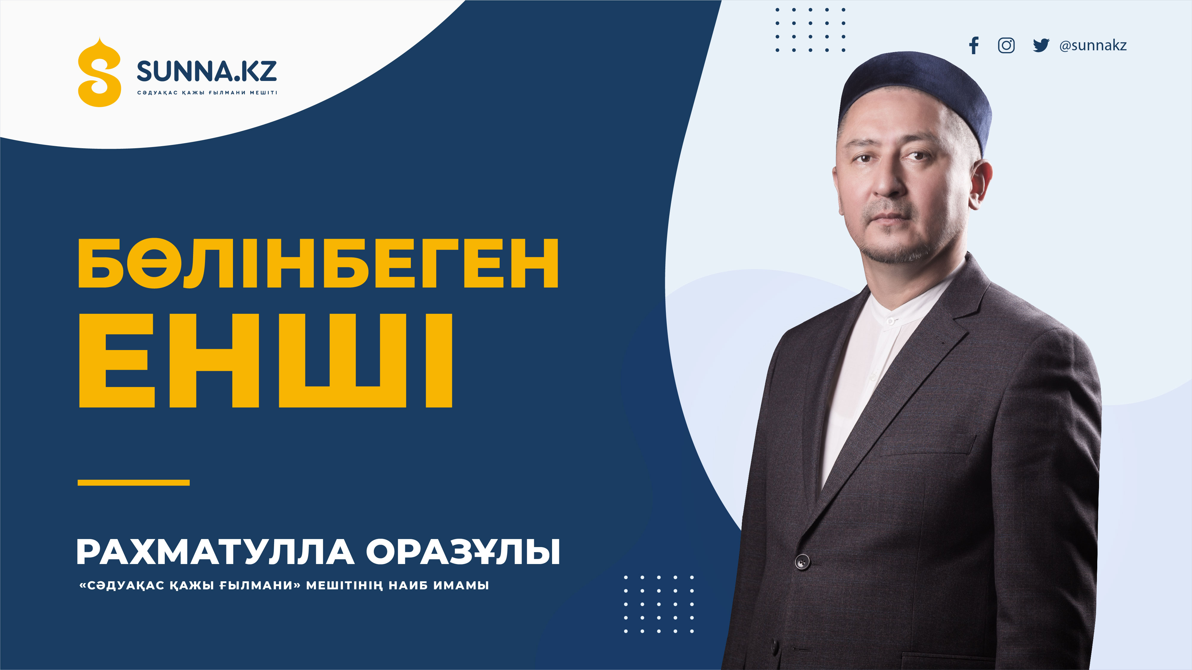 Рахматулла Оразұлы: Бөлінбеген енші