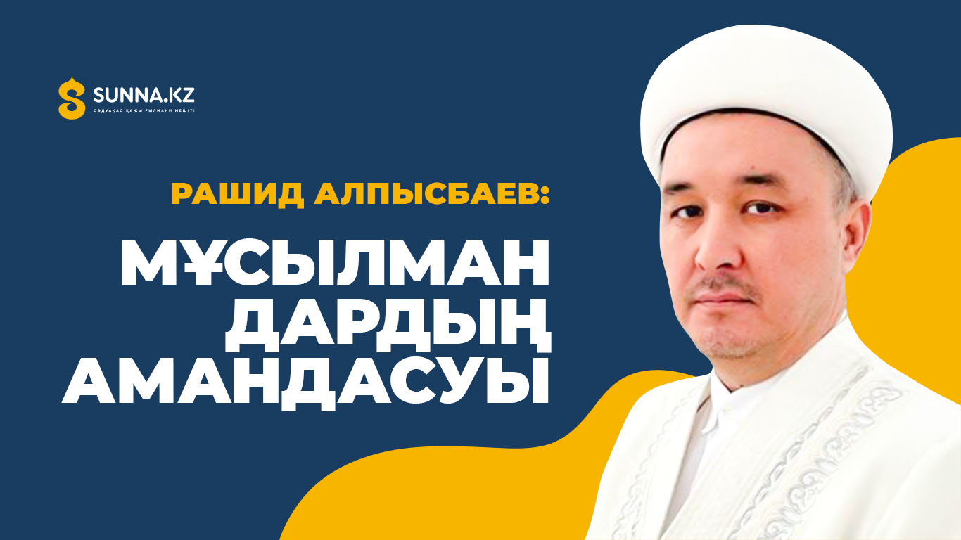 Мұсылмандардың амандасуы