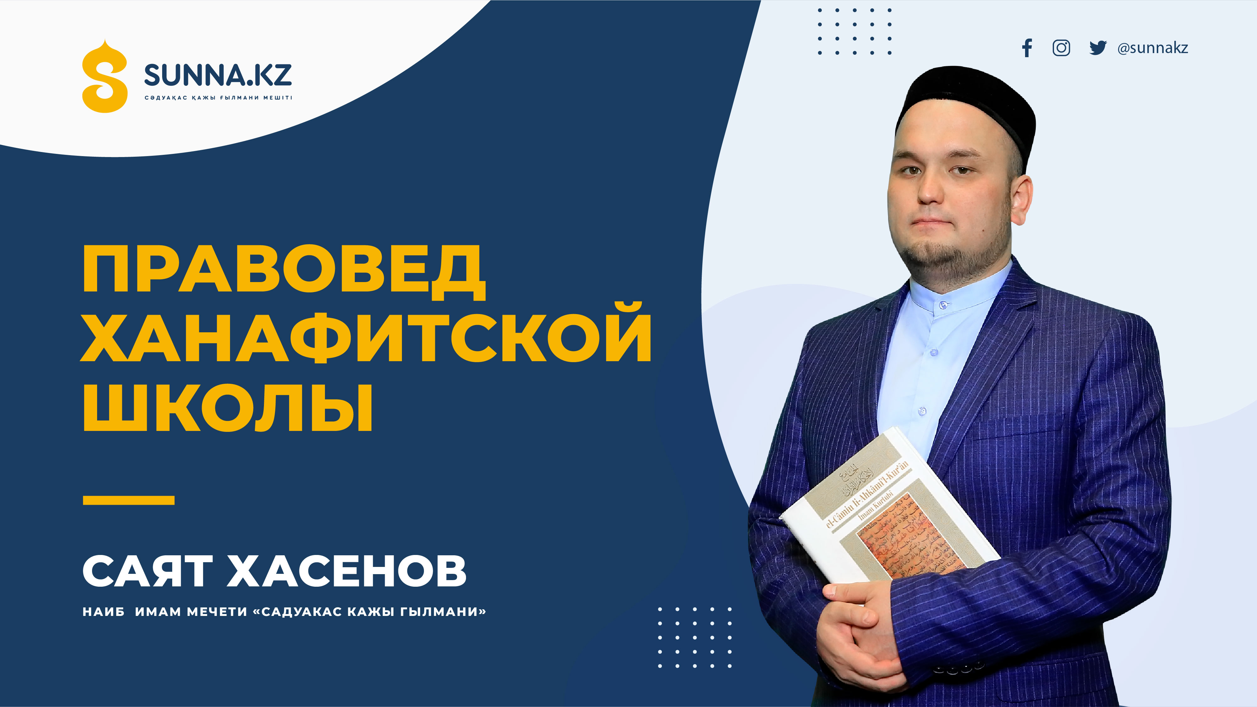 Правовед ханафитской школы