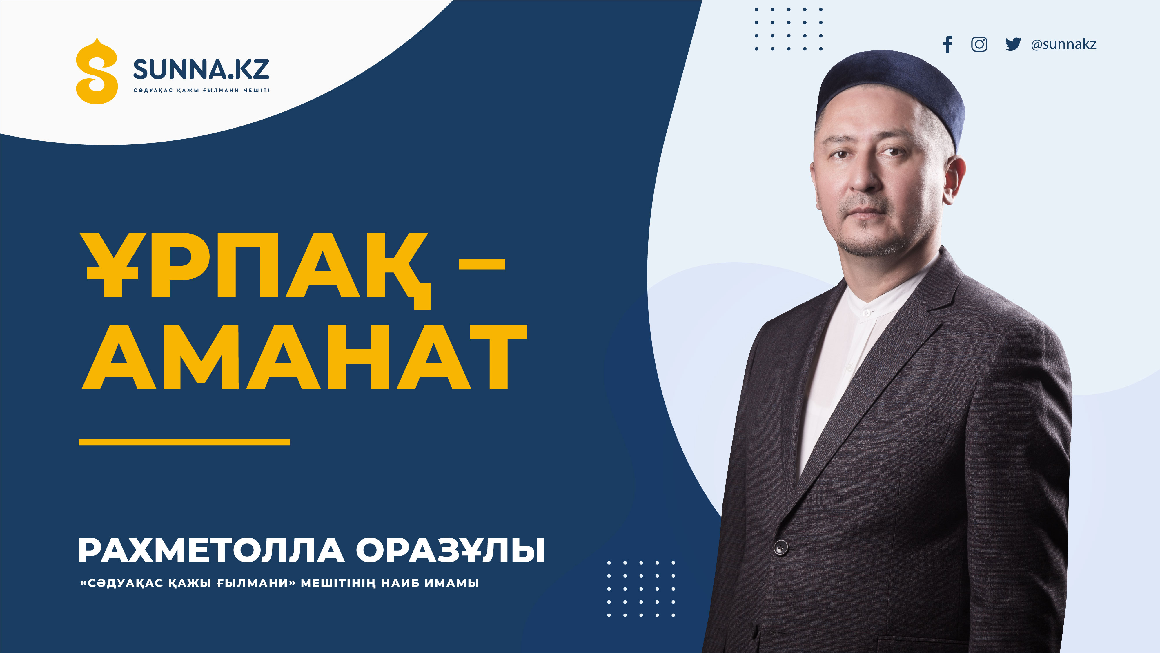 Рахматулла Оразұлы: Ұрпақ – аманат