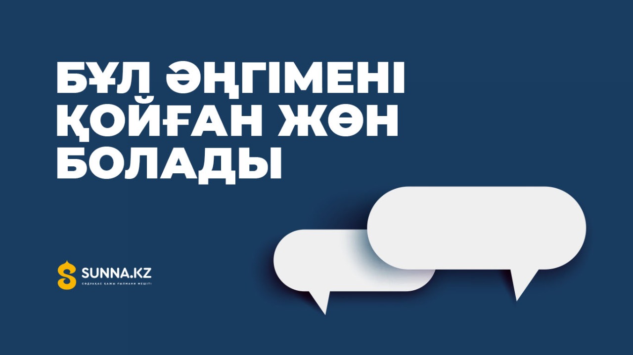 Бұл әңгімені қойған жөн болады