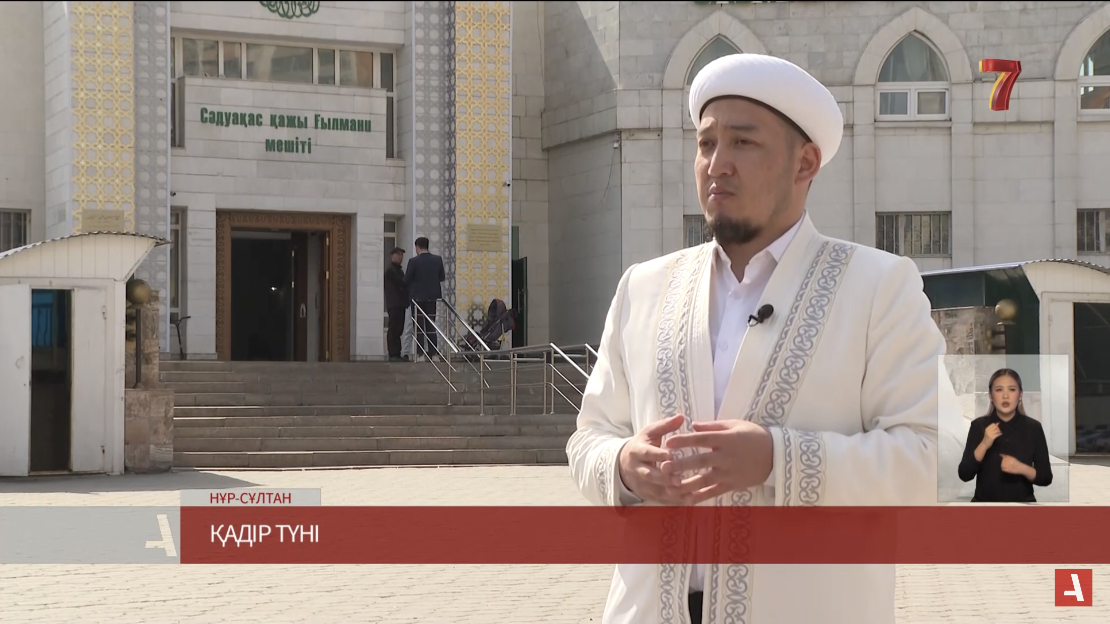 Бас имам Қадір түні жайлы сұхбат берді