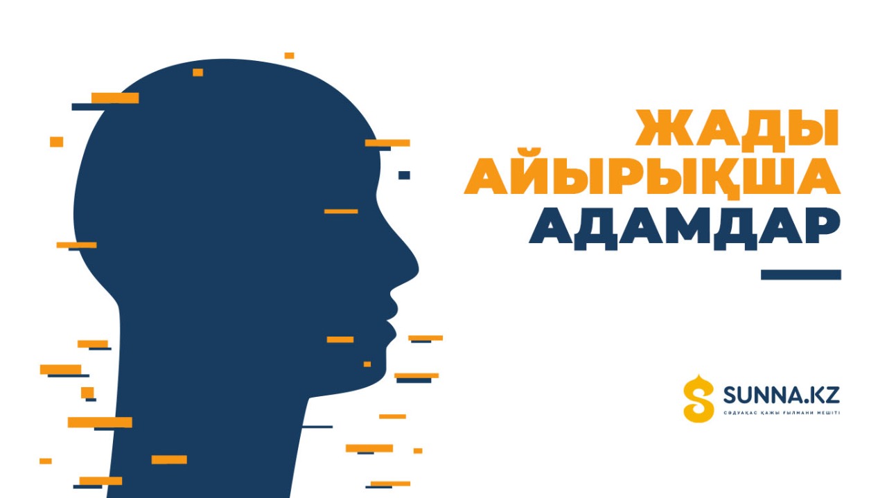 Жады айырықша адамдар
