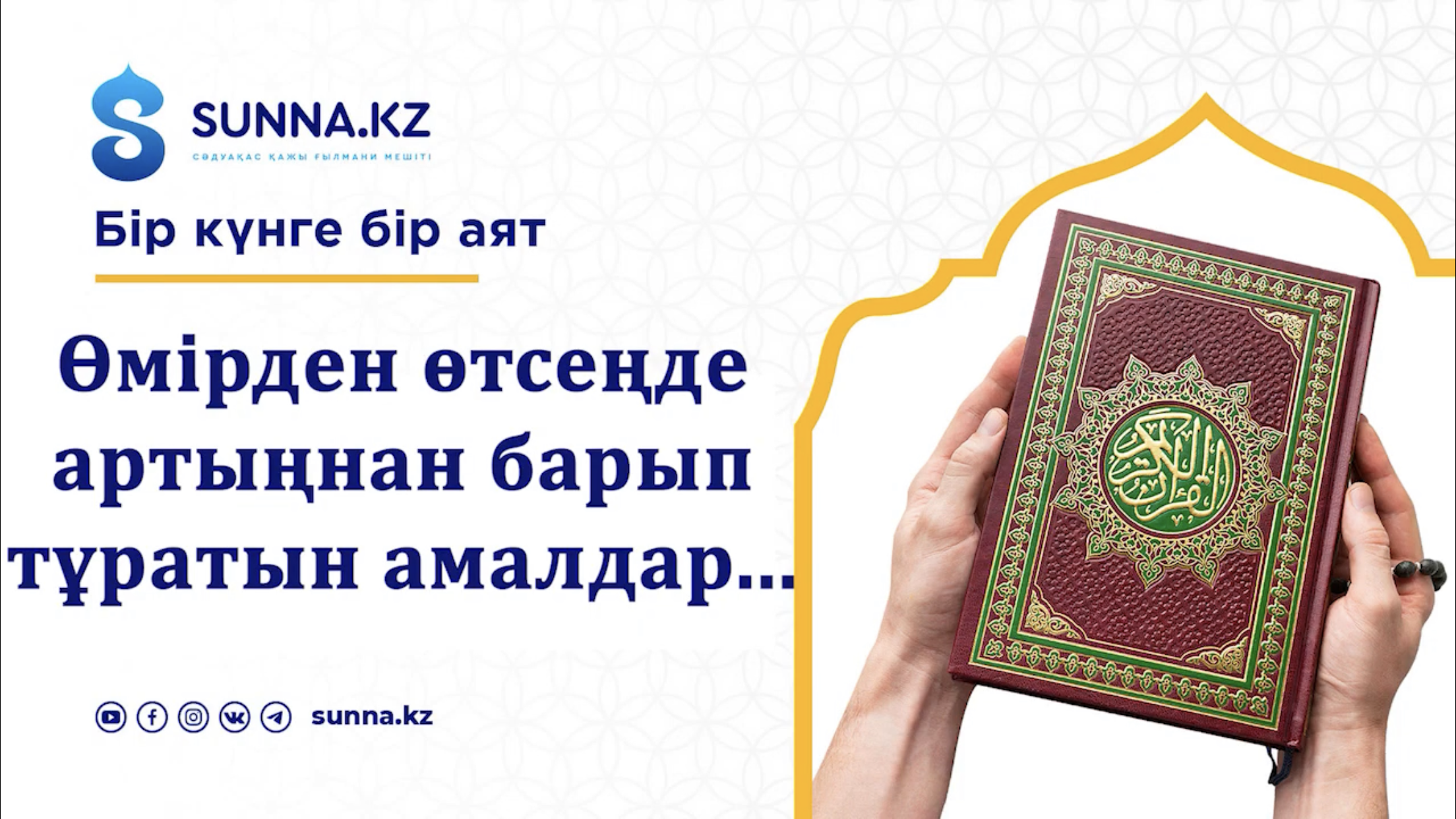 Адам артынан барып тұратын амалдар