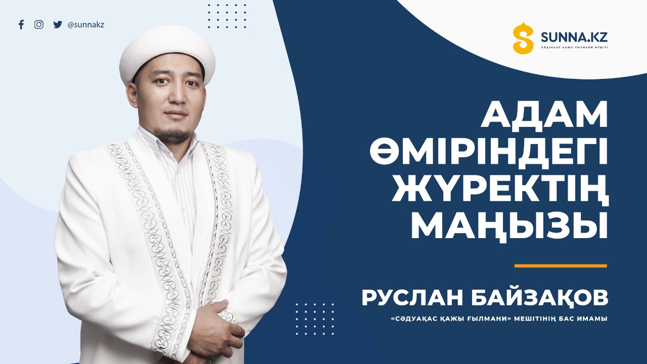 Адам өміріндегі жүректің маңызы