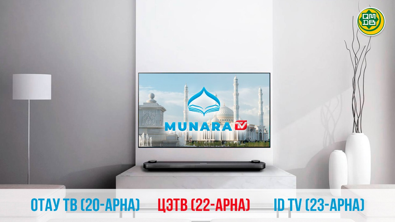 «Munara TV» Цифрлық ақпарат тарату желісінде