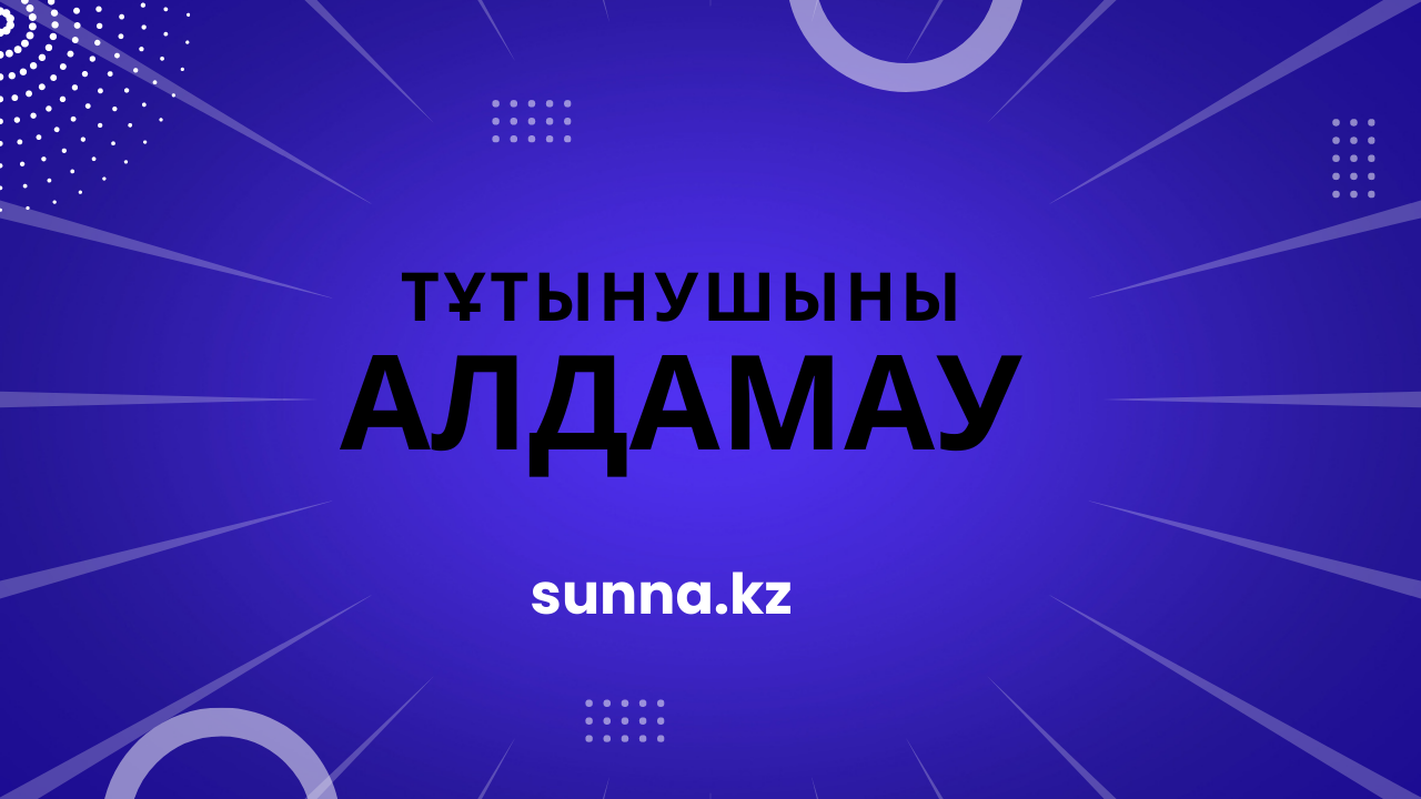 Тұтынушыны алдамау