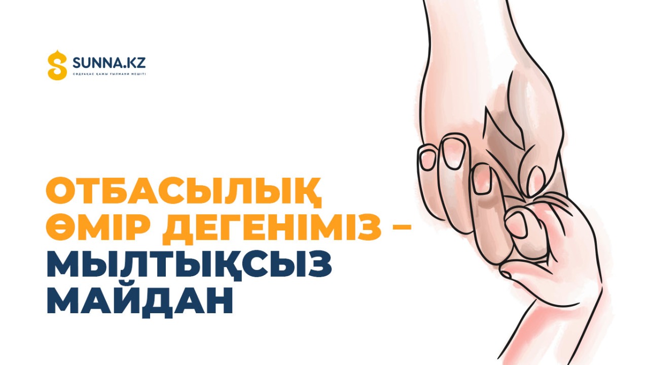 Отбасылық өмір дегеніміз – мылтықсыз майдан