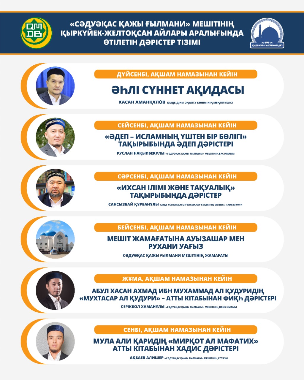 «Сәдуақас қажы Ғылмани» мешітінде өтетін дәрістер тізімі