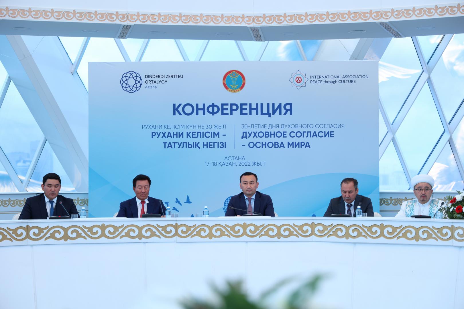 Рухани келісім күніне орай конференция өтті