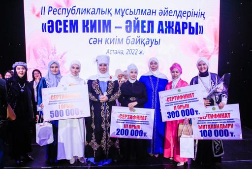 «Әсем киім – әйел ажары» сән киім байқауының жеңімпаздары марапатталды