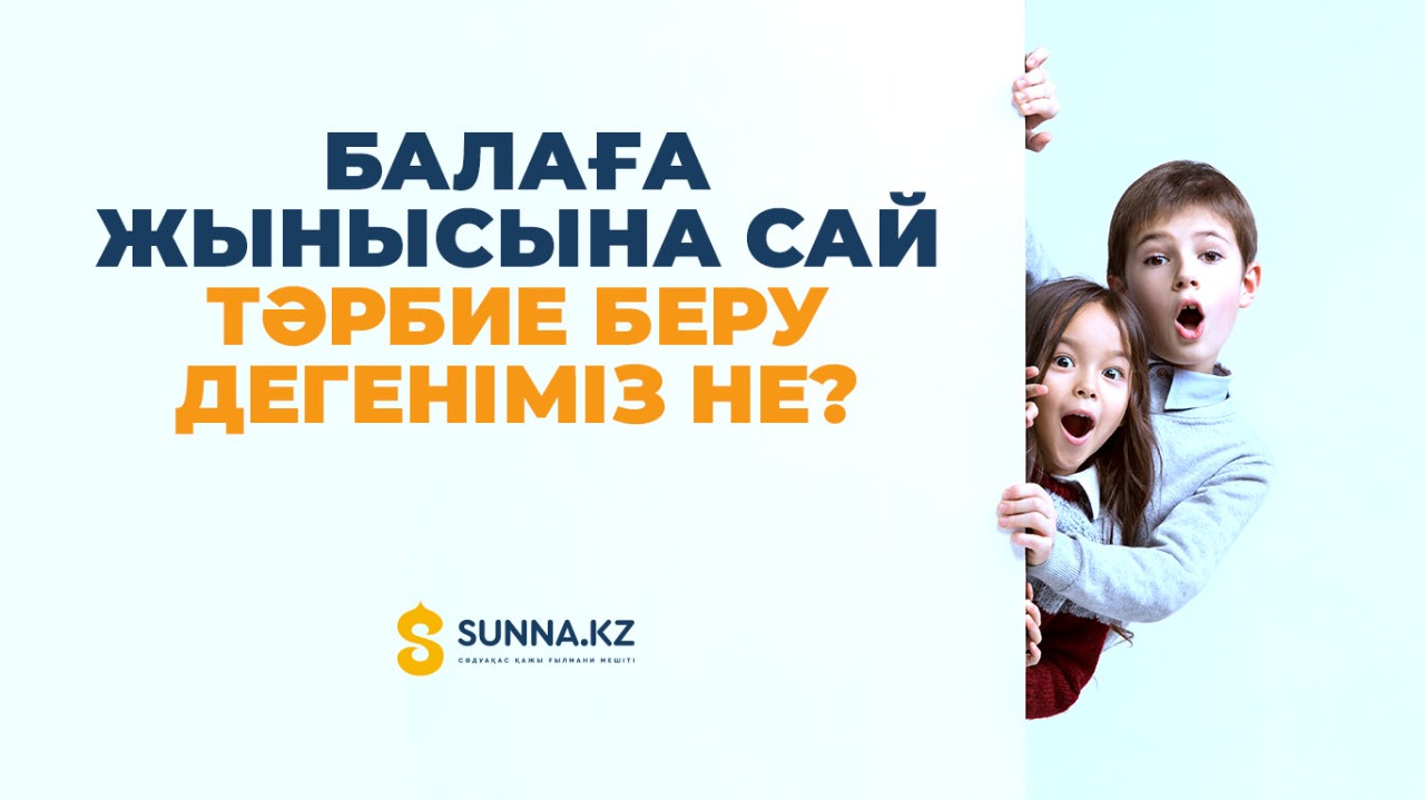 Балаға жынысына сай тәрбие беру дегеніміз не?