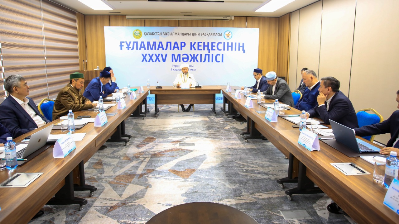 ҚМДБ Ғұламалар кеңесінің ХХХV мәжілісі өтуде