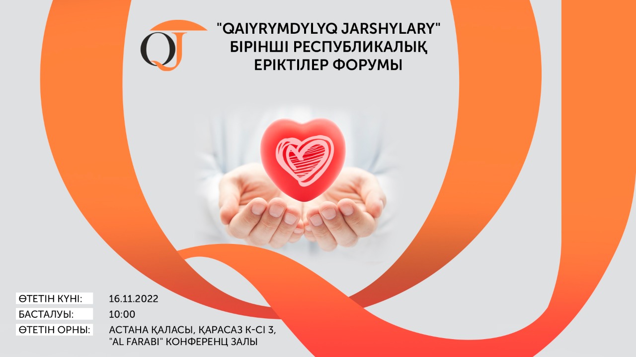 Елордада «QAIYRYMDYLYQ JARSHYLARY» І республикалық еріктілер форумы өтеді