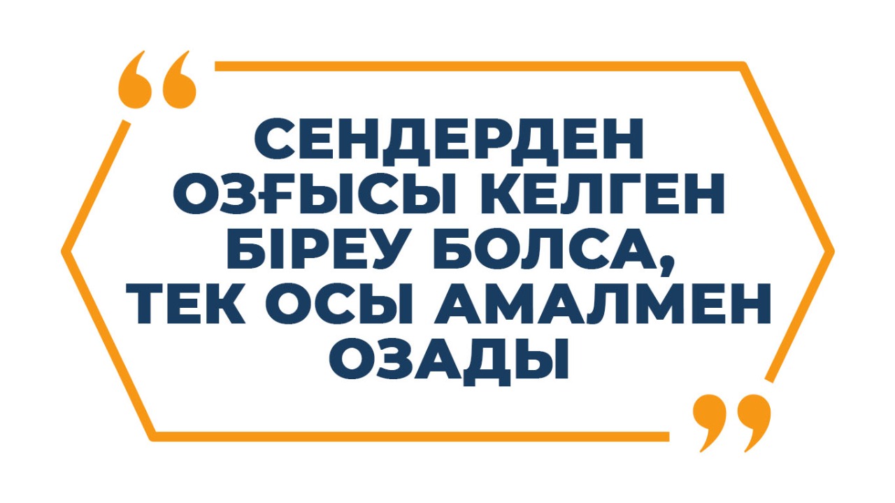 «Сендерден озғысы келген біреу болса, тек осы амалмен озады»
