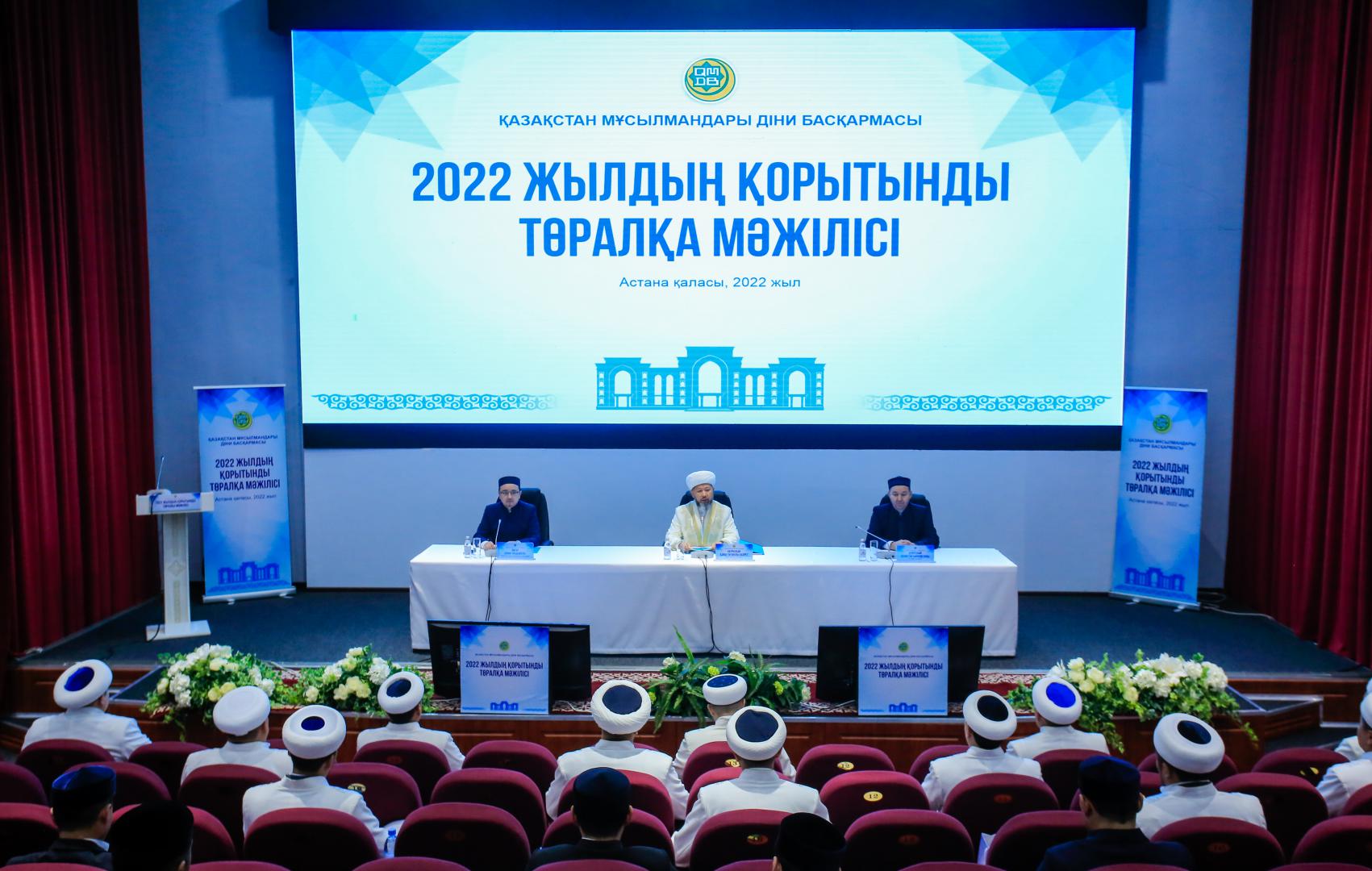 ҚМДБ: 2022 жылдың қорытынды Төралқа мәжілісі басталды