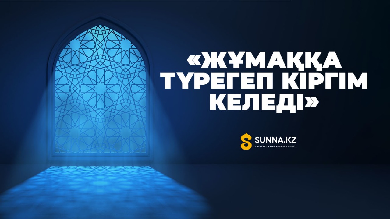 «Жұмаққа түрегеп кіргім келеді»