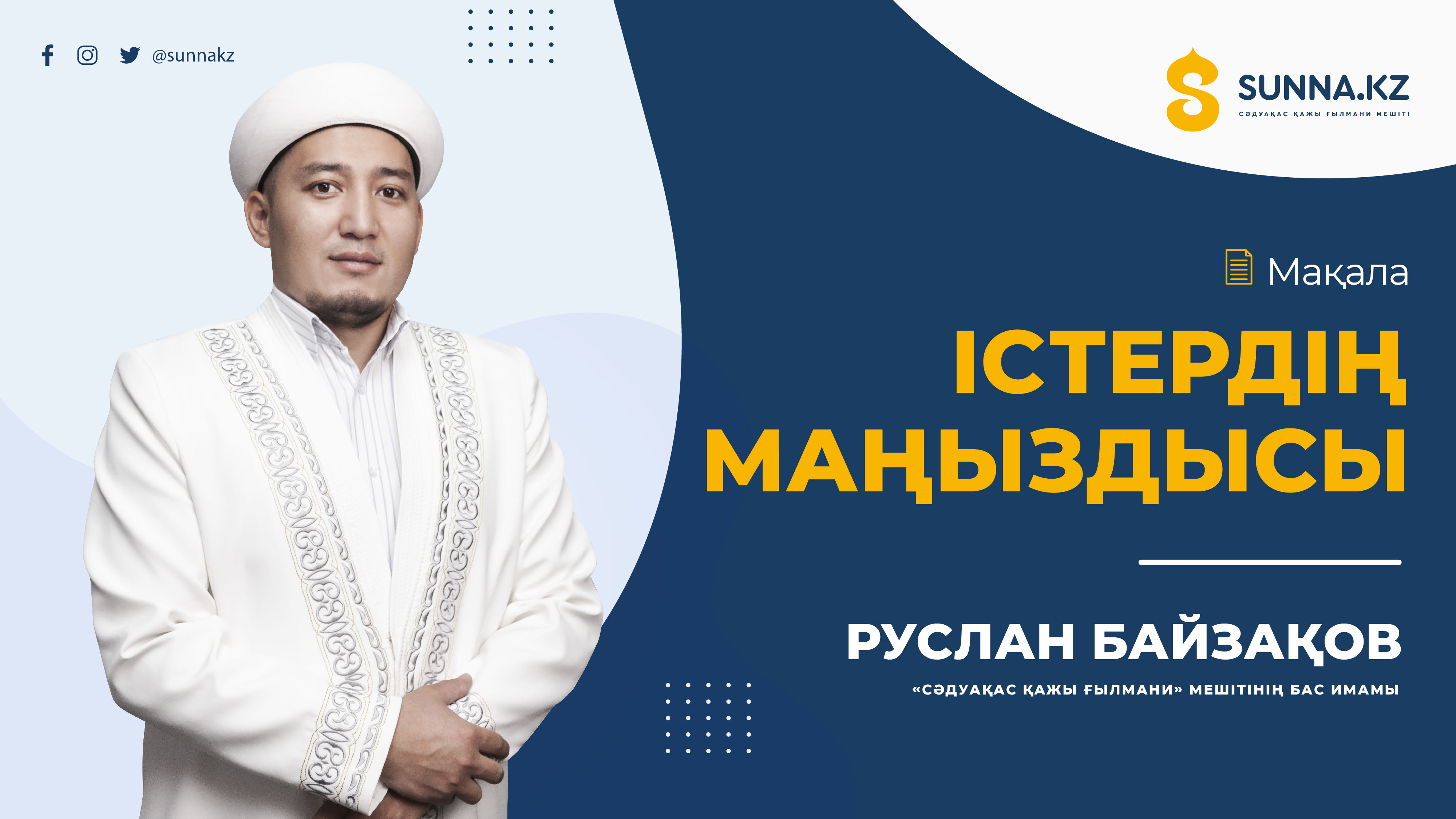 Істердің маңыздысы