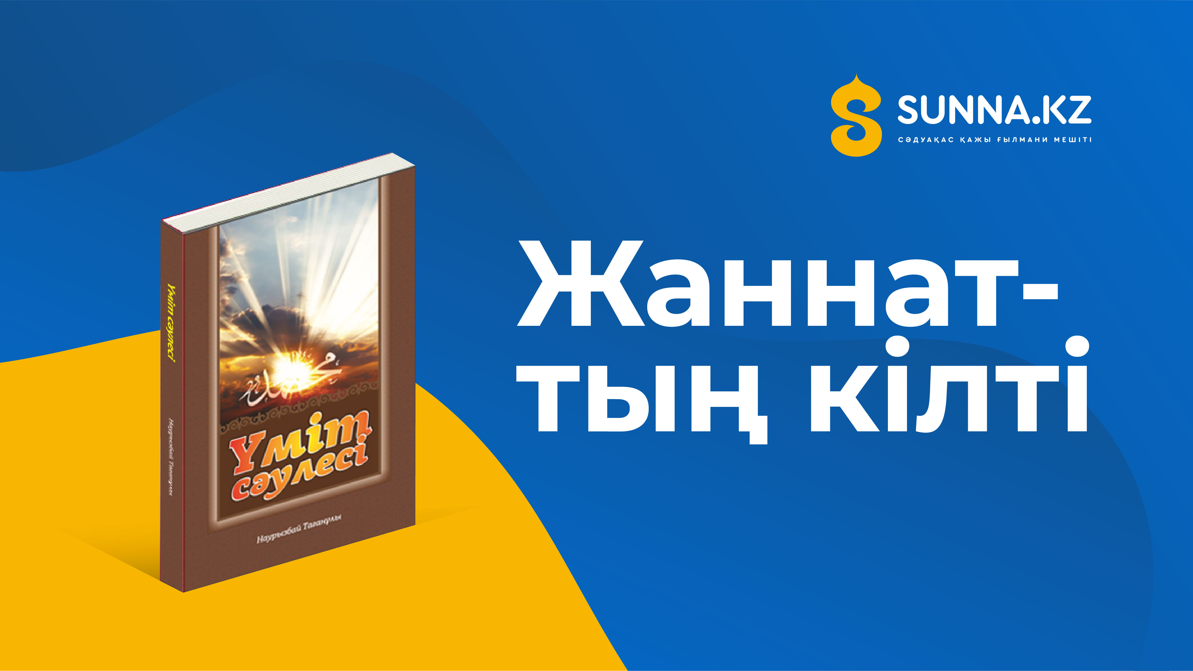 Жаннаттың кілті