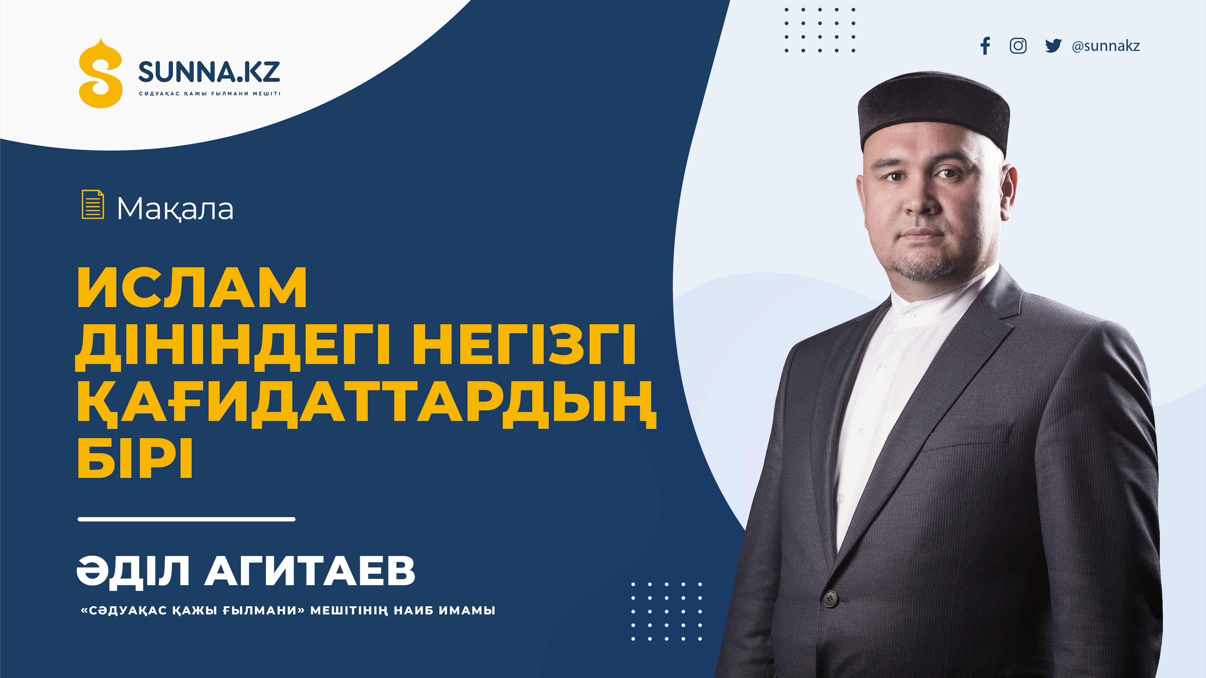 Ислам дініндегі негізгі қағидаттардың бірі