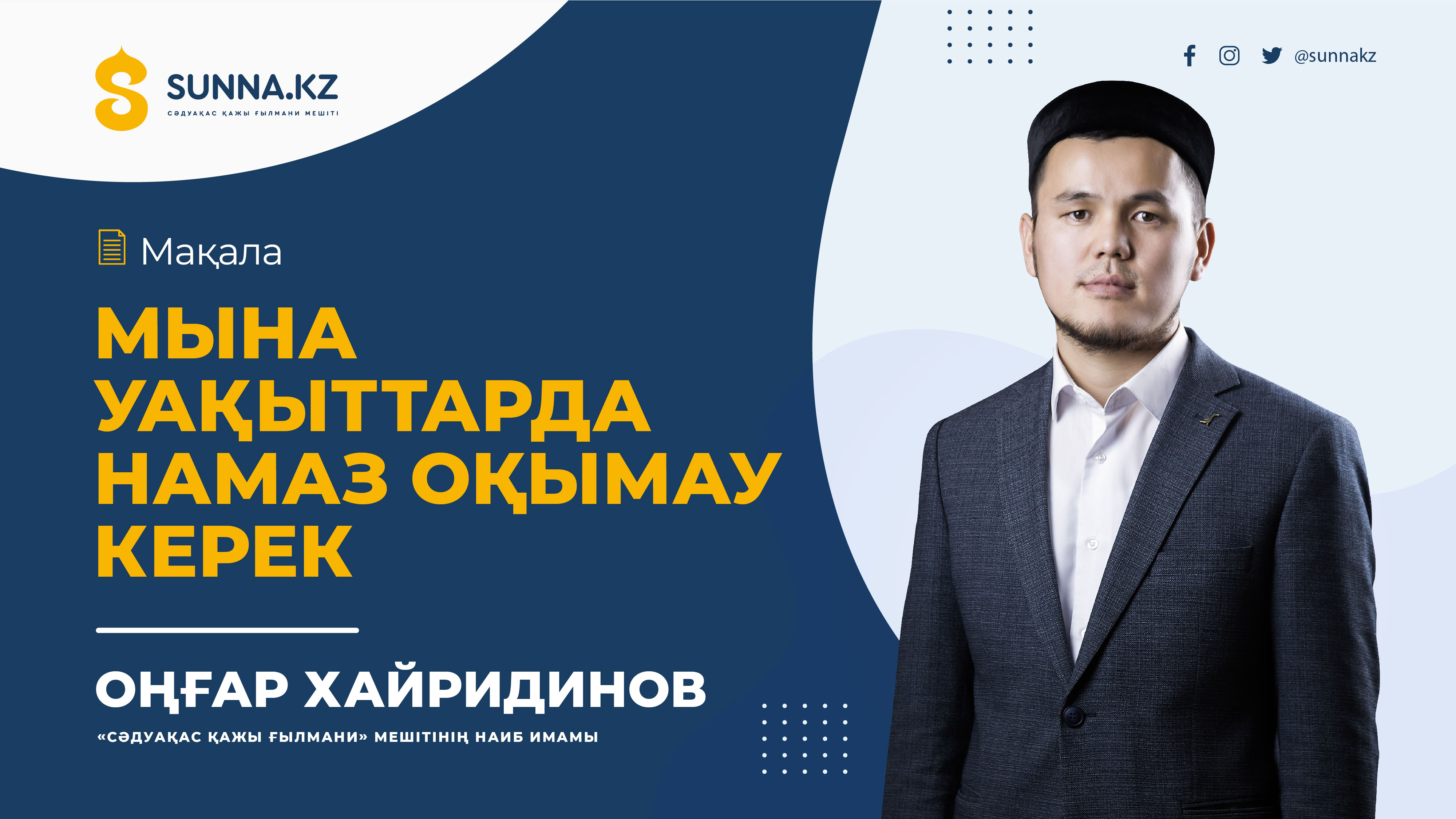 Мына уақыттарда намаз оқыма!