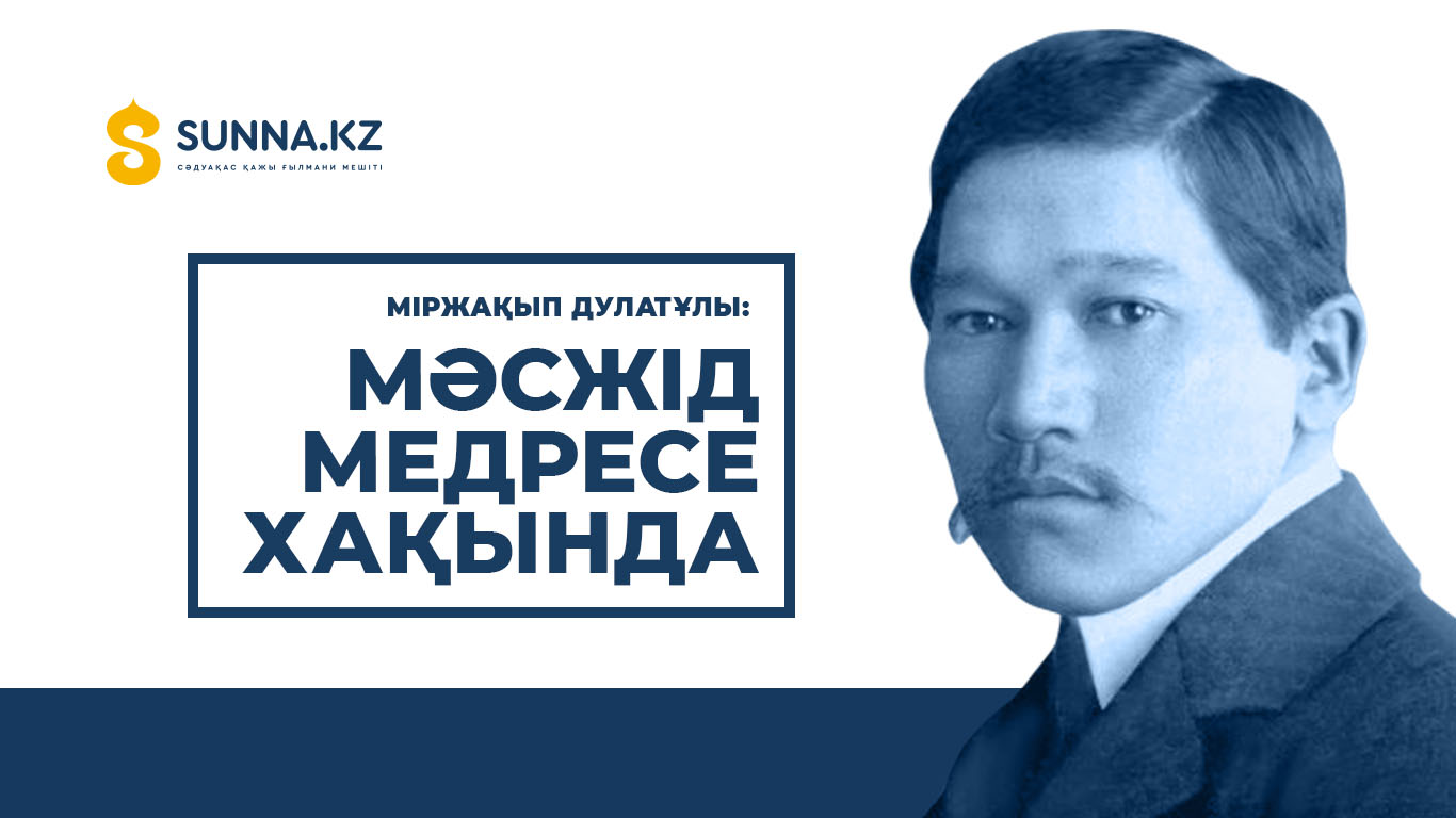 Міржақып Дулатұлы: Мәсжід медресе хақында