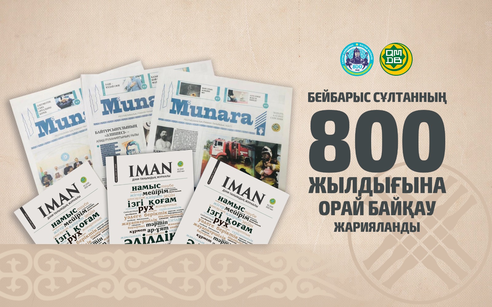 Бейбарыс сұлтанның 800 жылдық мерейтойына орай байқау жарияланды