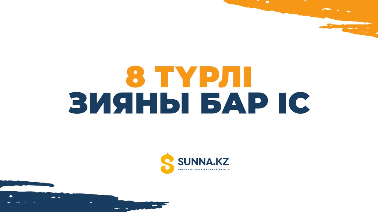 8 түрлі зияны бар іс