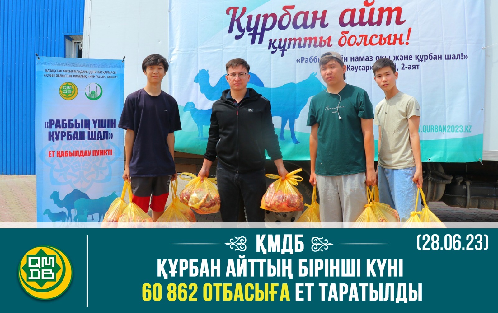 ҚМДБ: Айттың алғашқы күні