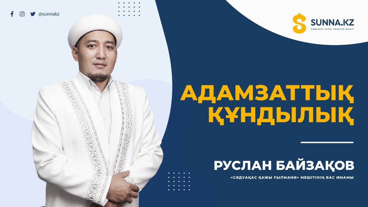 Адамзаттық құндылық