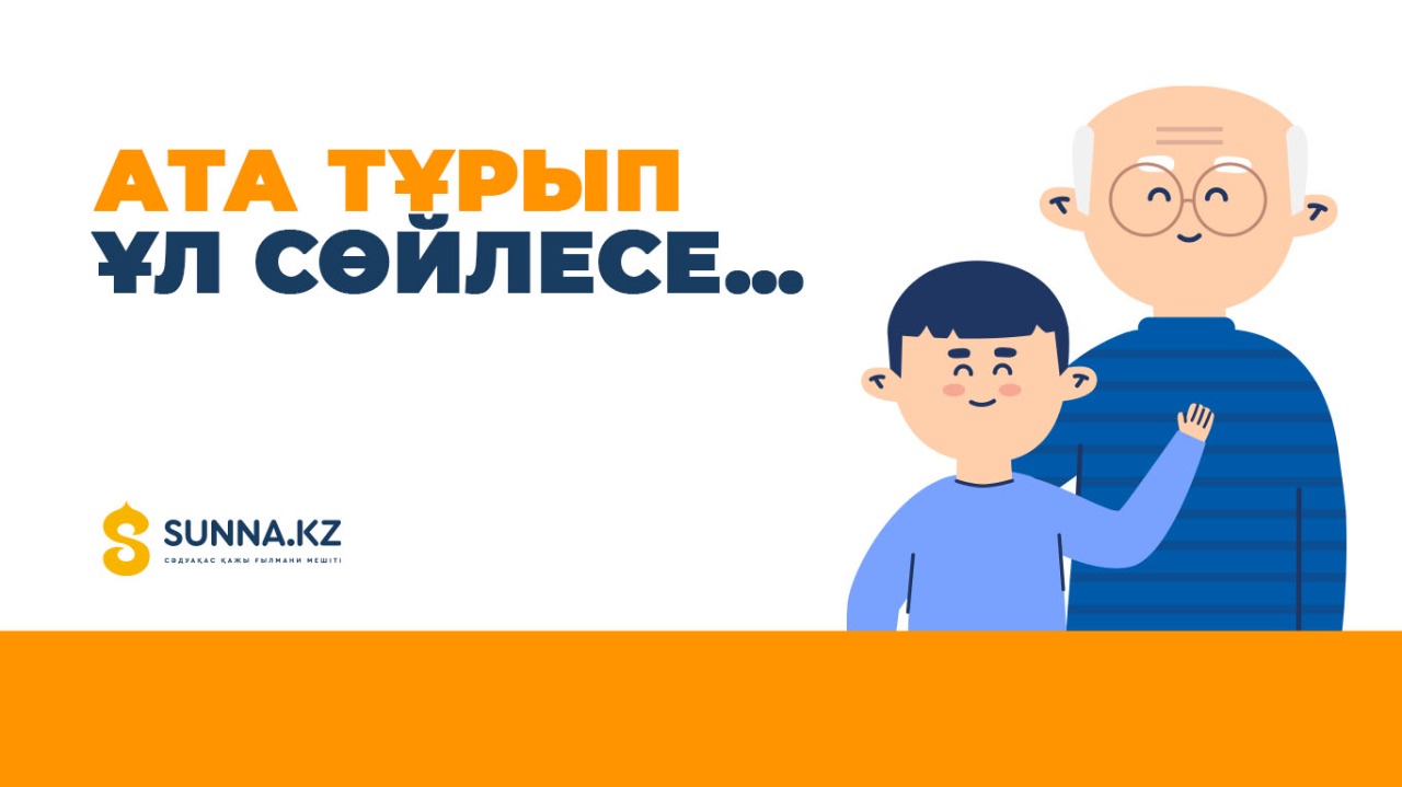 Ата тұрып ұл сөйлесе…