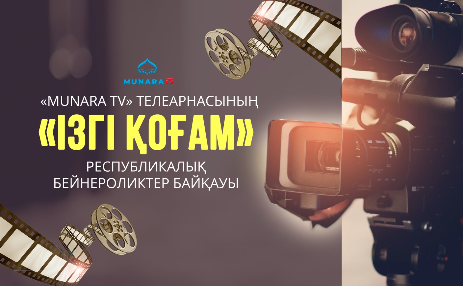 «Ізгі қоғам» республикалық бейнероликтер байқауы жалғасуда
