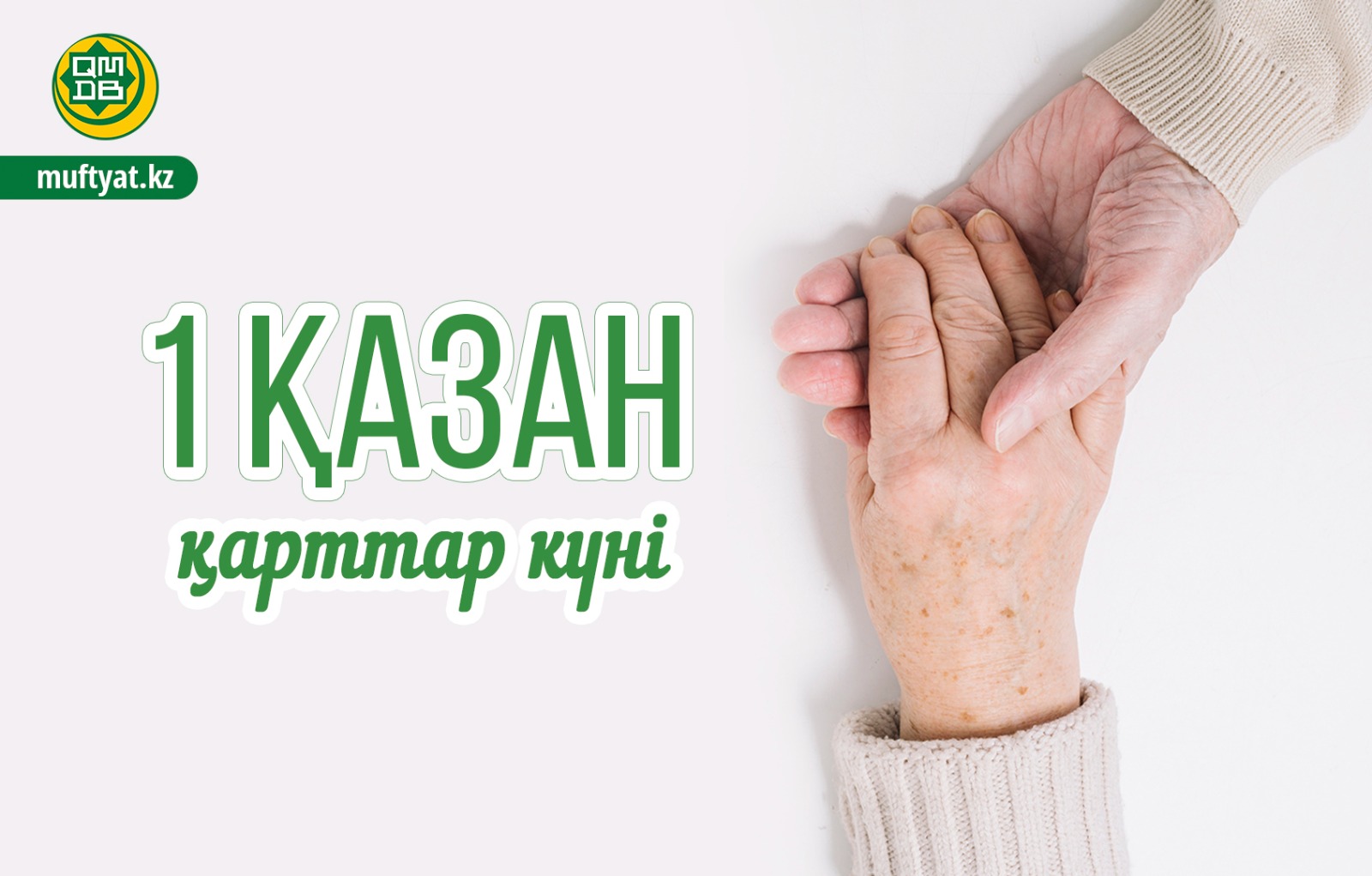 Қанға сіңген қасиет
