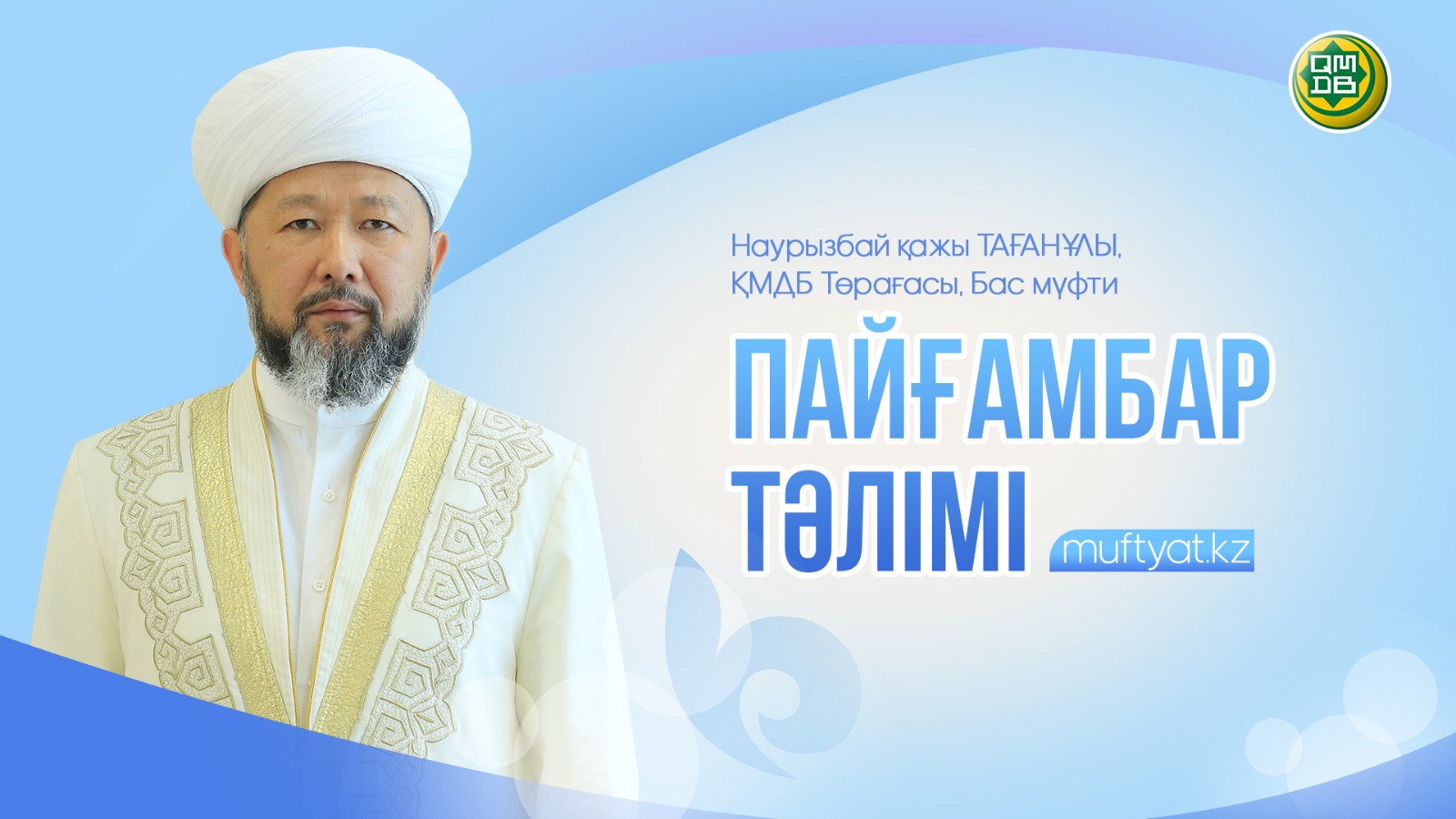 Пайғамбар тәлімі