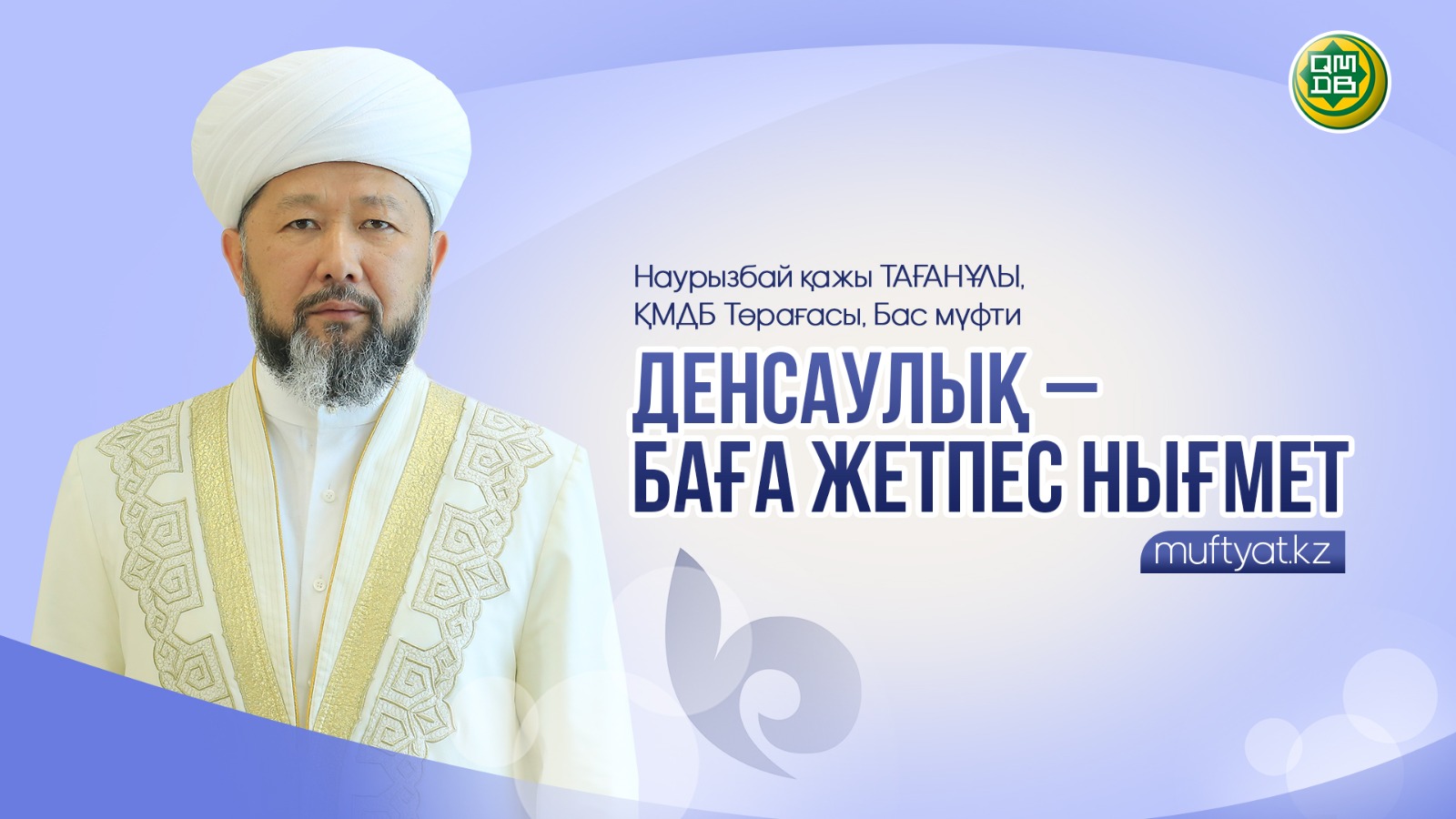 Денсаулық – баға жетпес байлық