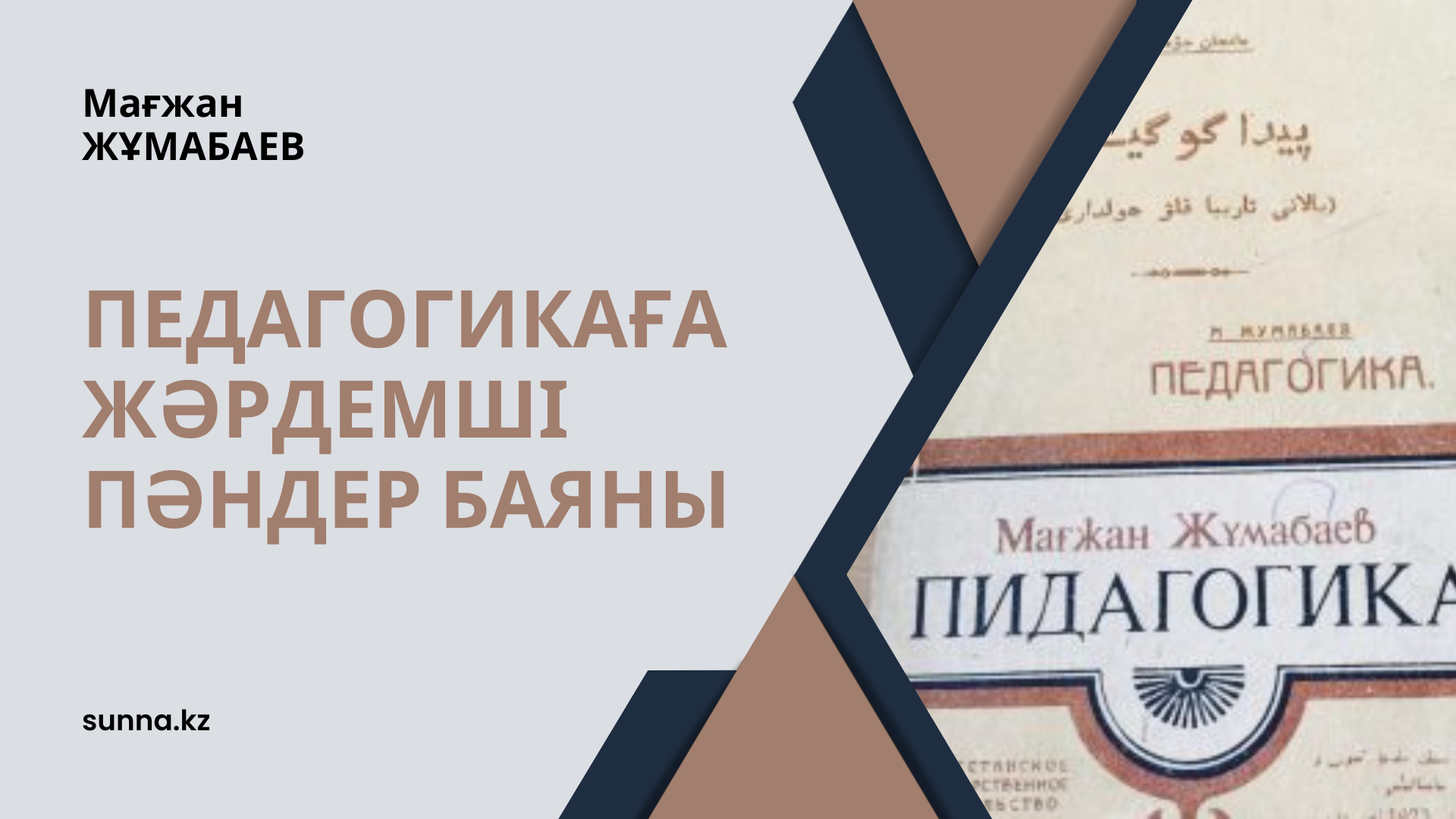 Педагогикаға жәрдемші пәндер баяны