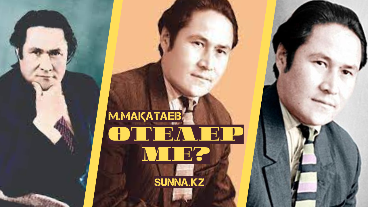 Мұқағали: Өтелер ме?
